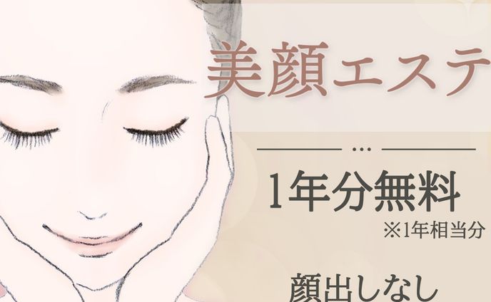 エステ　バナー