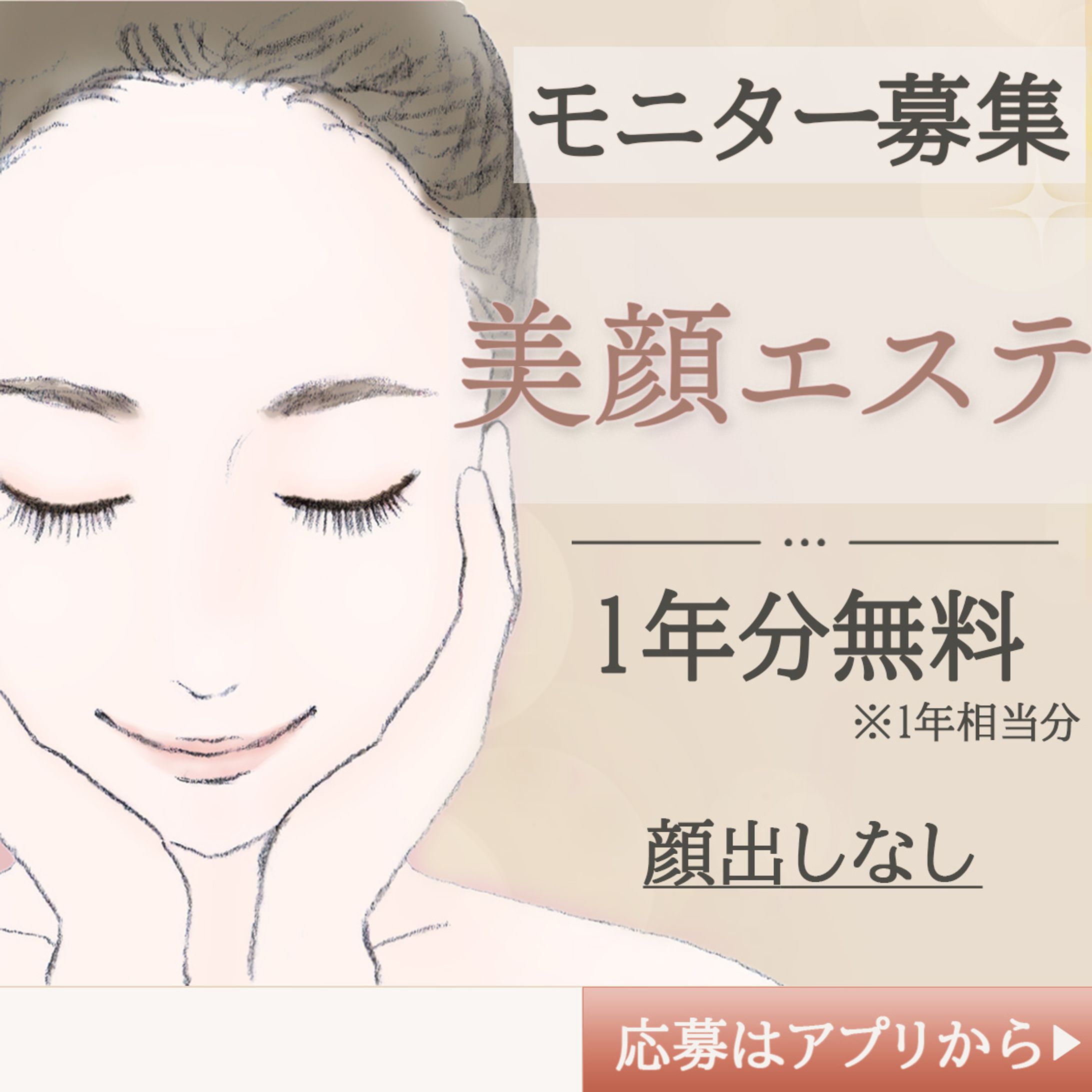 エステ　バナー-1