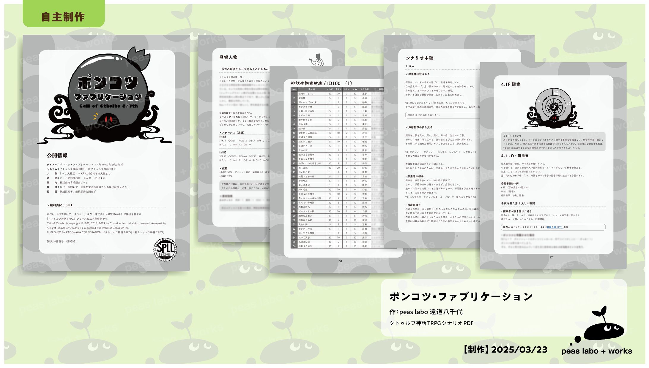 ポンコツ・ファブリケーション-1