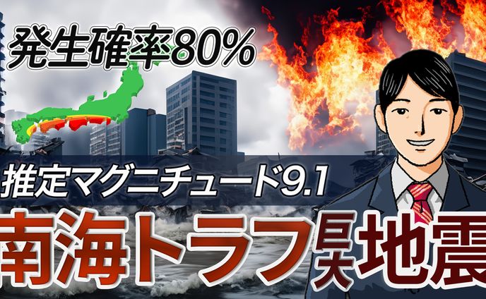南海トラフ地震 Youtubeサムネイル