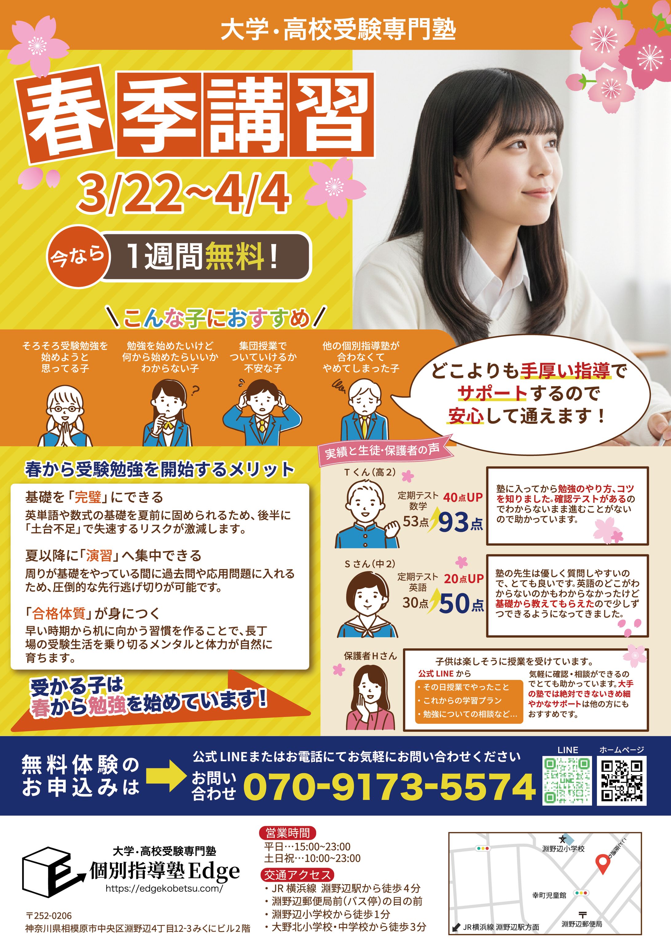 【実案件】塾チラシ-1