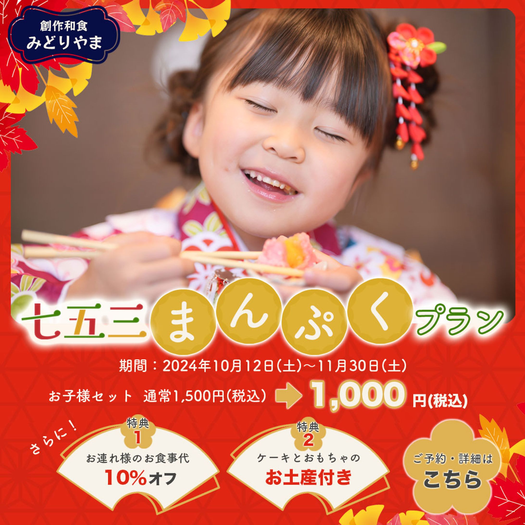 【famm2024年11月期コンペ出展作品】七五三イベントバナー（架空）-1