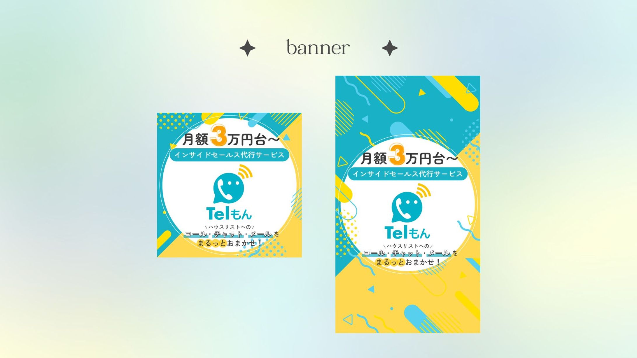 インサイドセールス代行/営業アシスタントサービス バナー-1