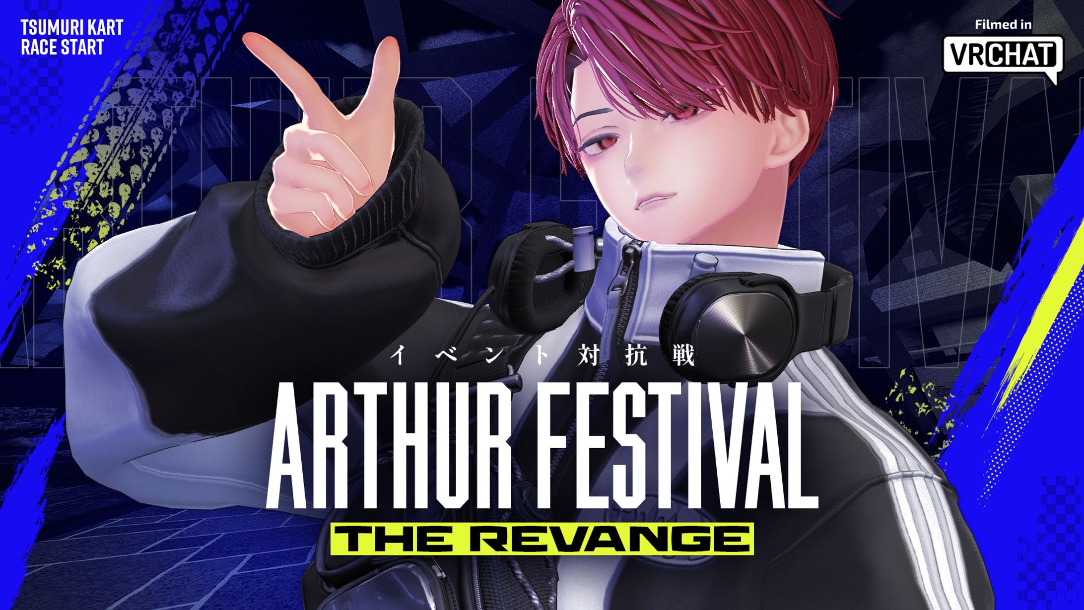 配信画面制作｜Arthur Festival the Revenge イベント対抗戦-1