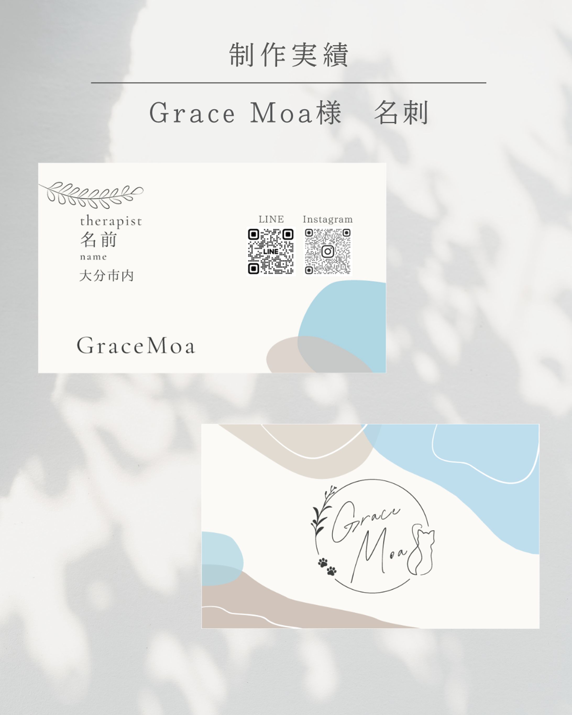 【実績】Grace moa様　名刺-1