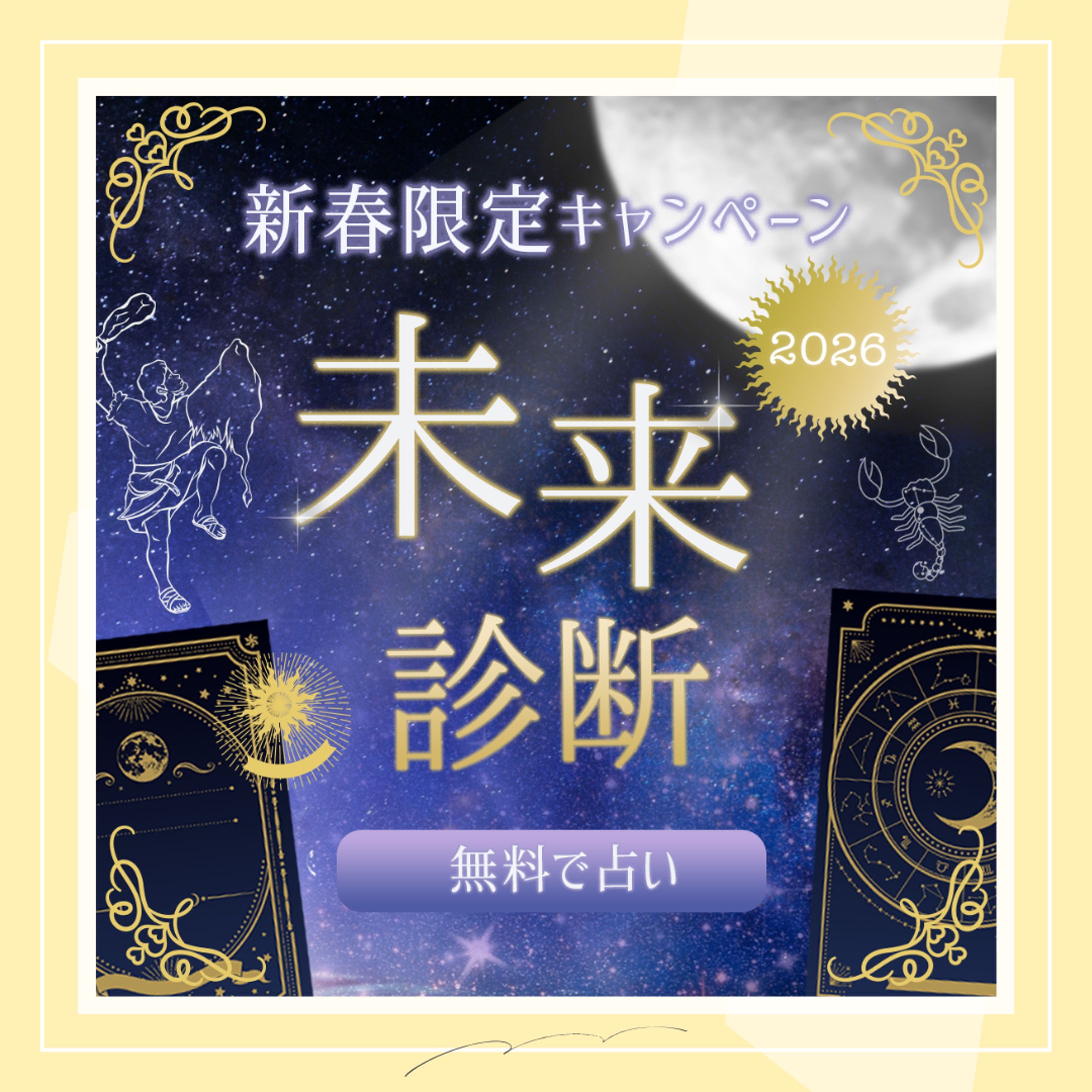 占い/スピリチュアルバナー-1