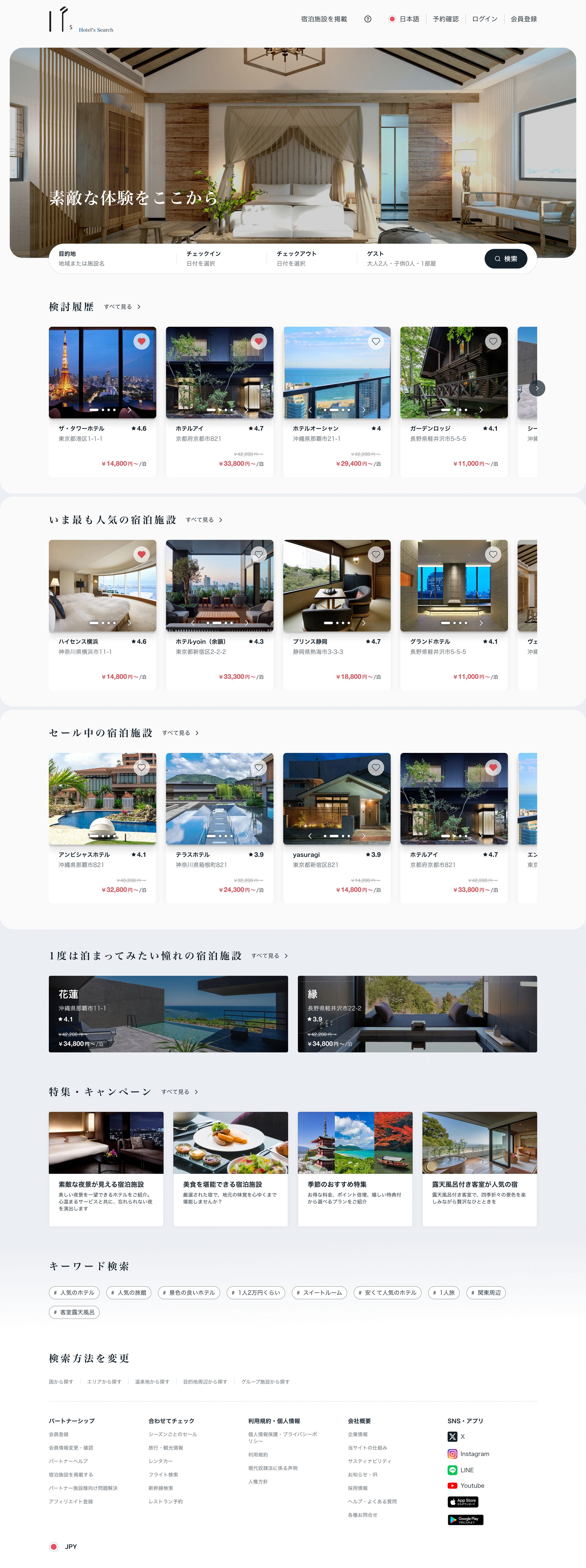 宿泊施設検索サイトTOP（自主制作）-1
