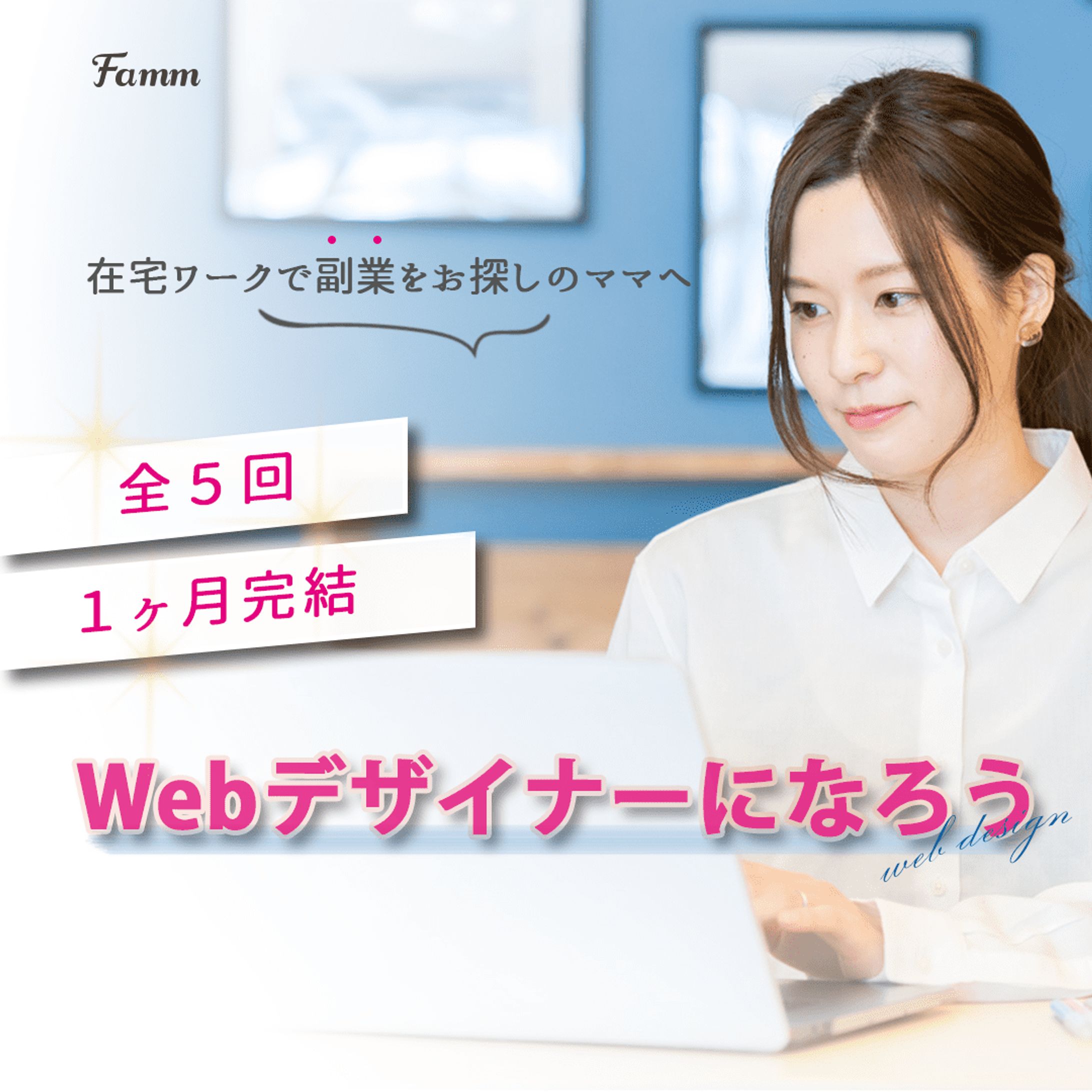 実績）Famm様バナー-1