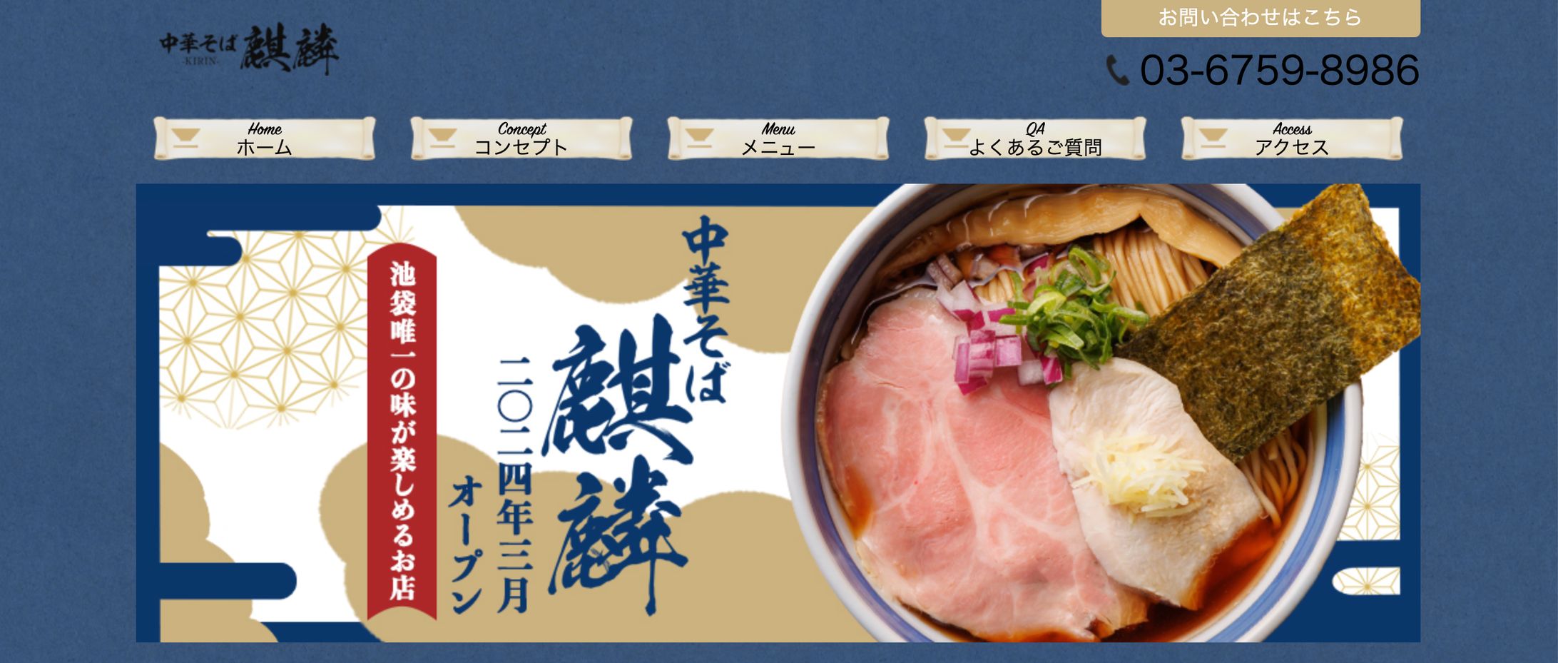 HP：ラーメン屋さん「麒麟」-1