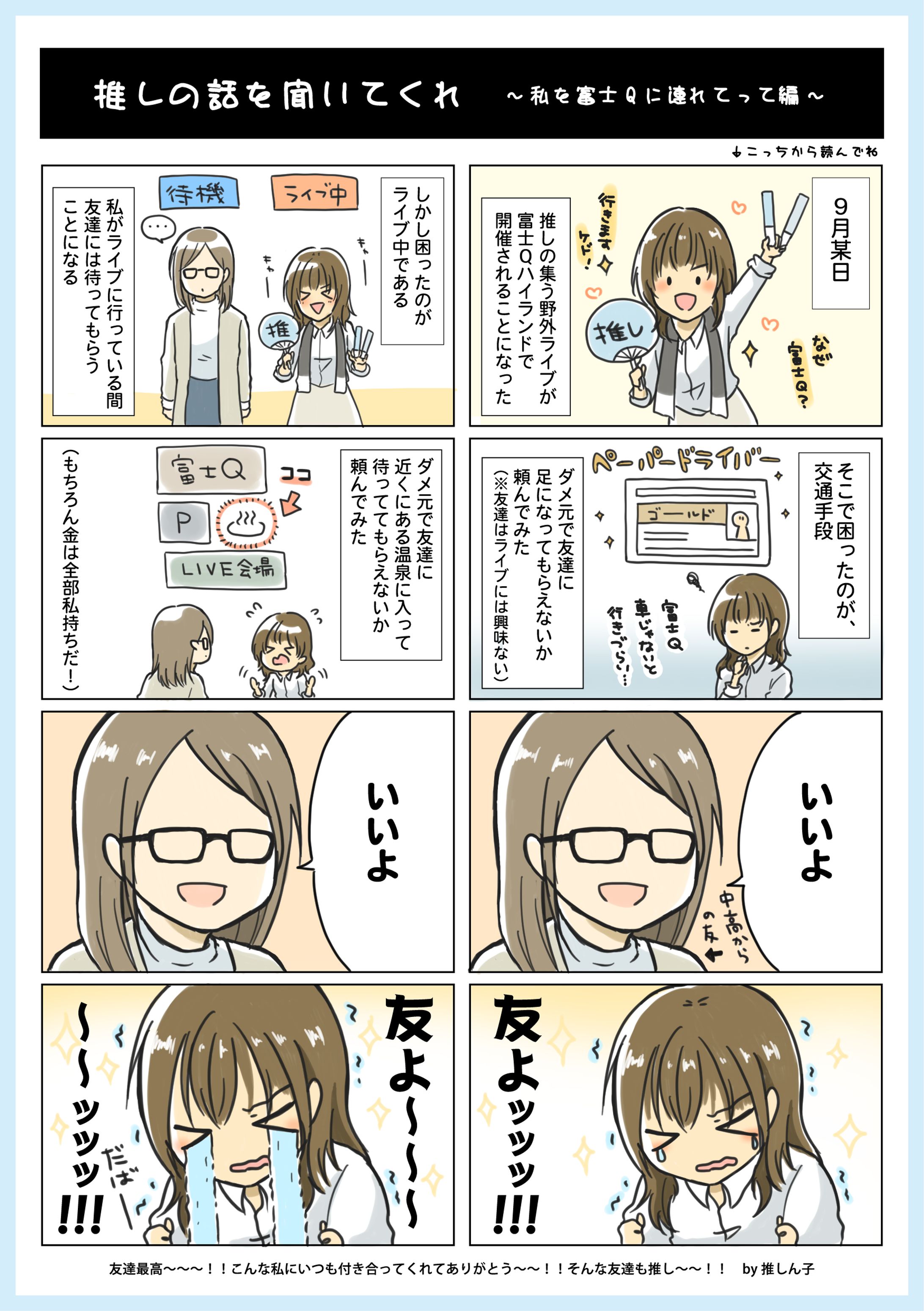 推しの話を聞いてくれ_2023年10月号-1