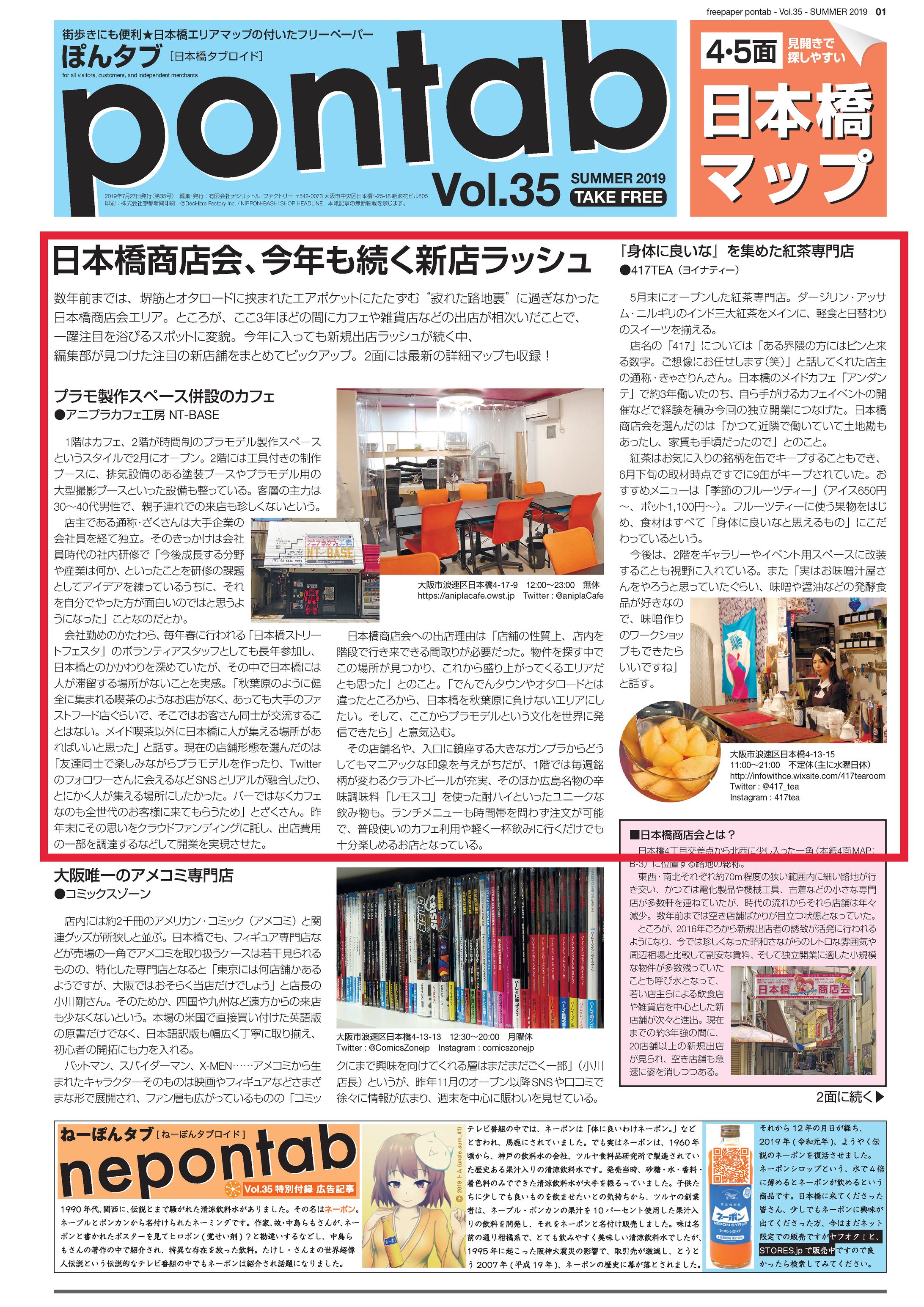 pontab 2019年夏号-1