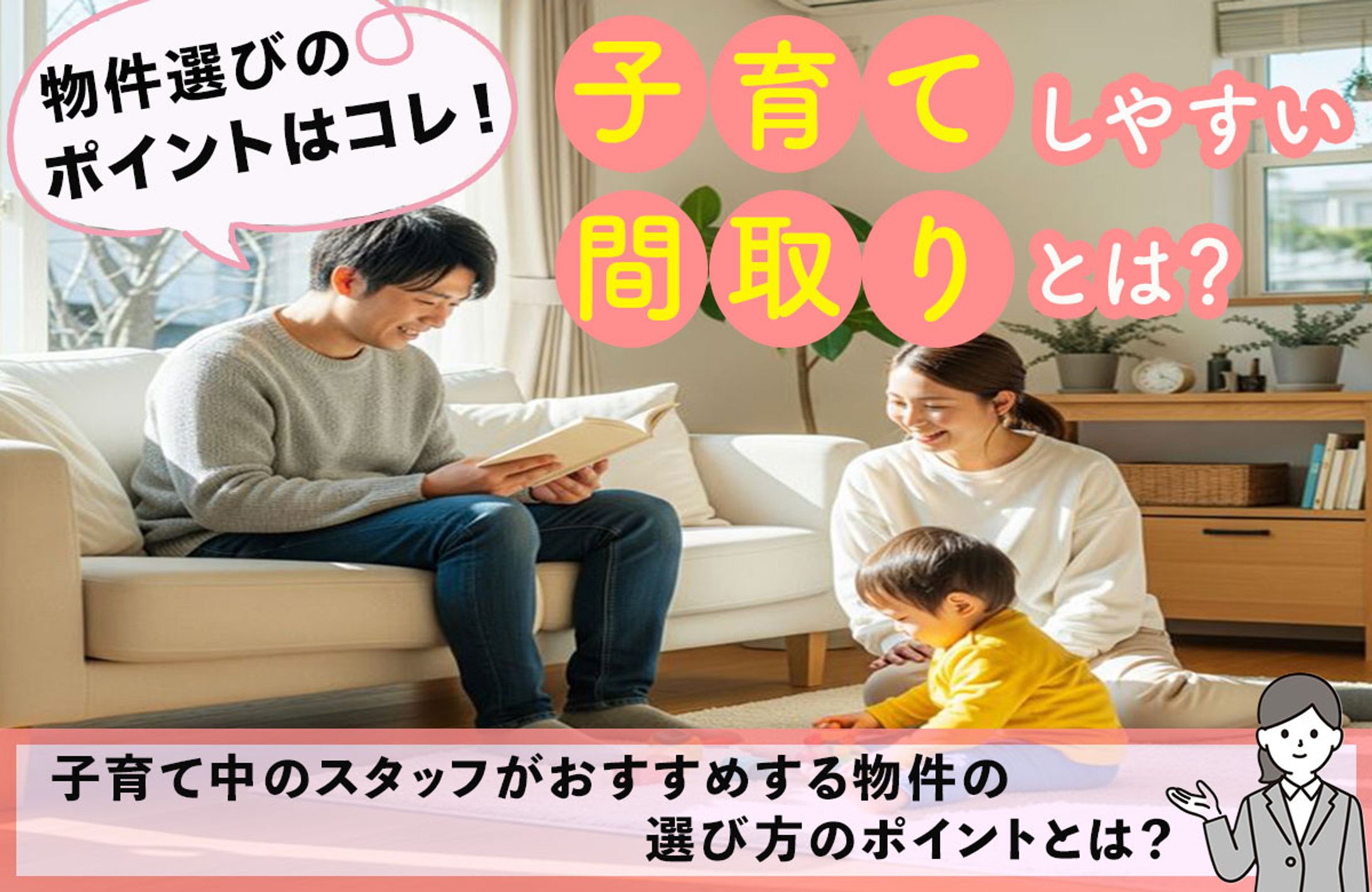 物件選びアイキャッチ画像-1