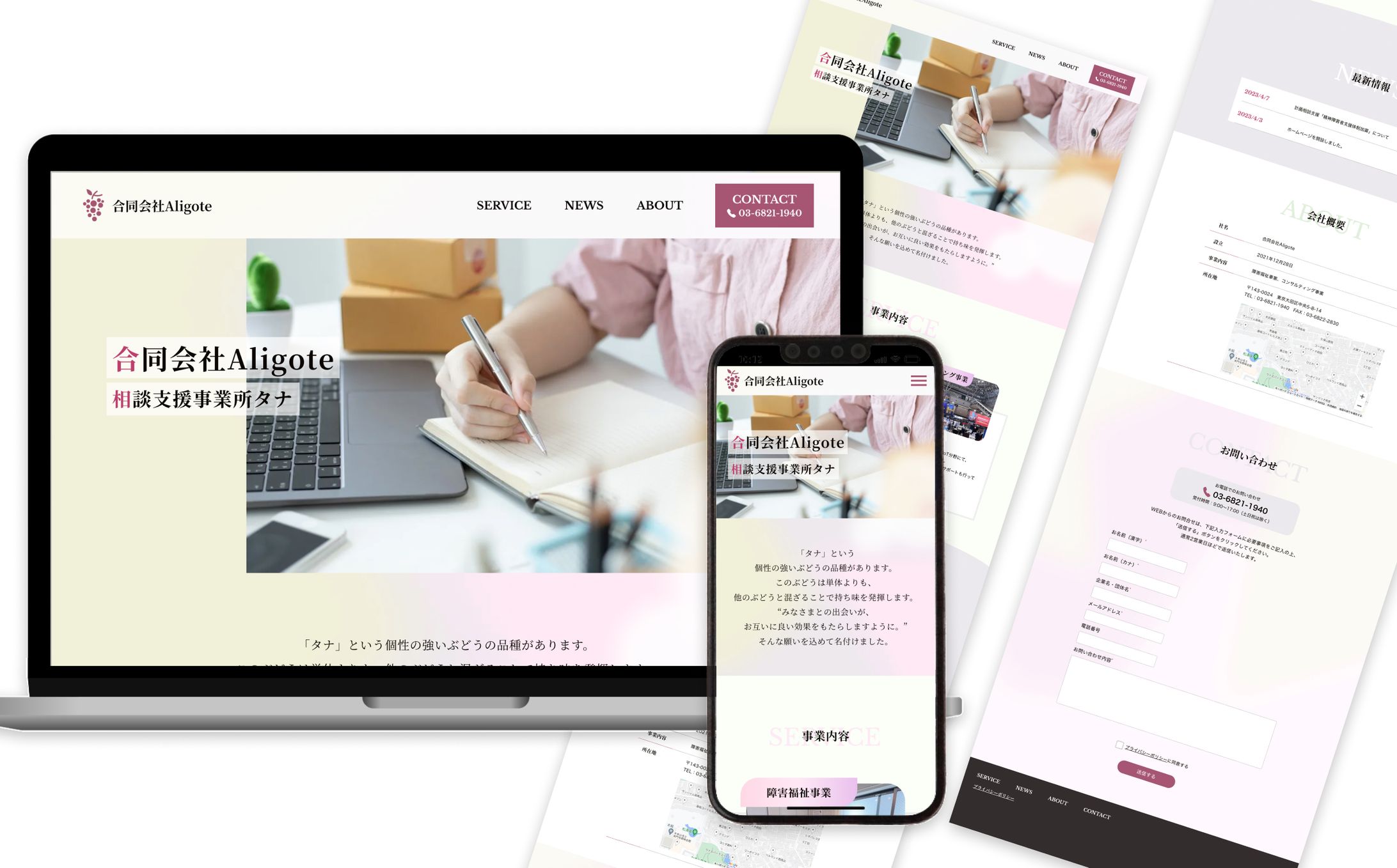 障害福祉事業会社 コーポレートサイト-1