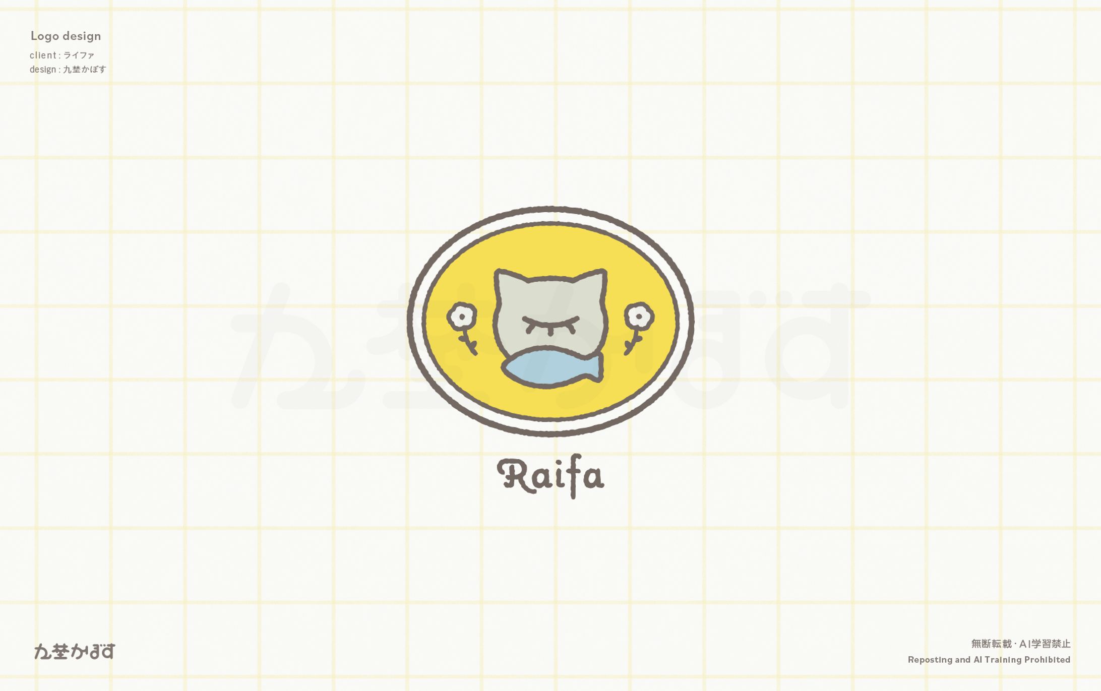 ライファ様シンボルロゴデザイン-1