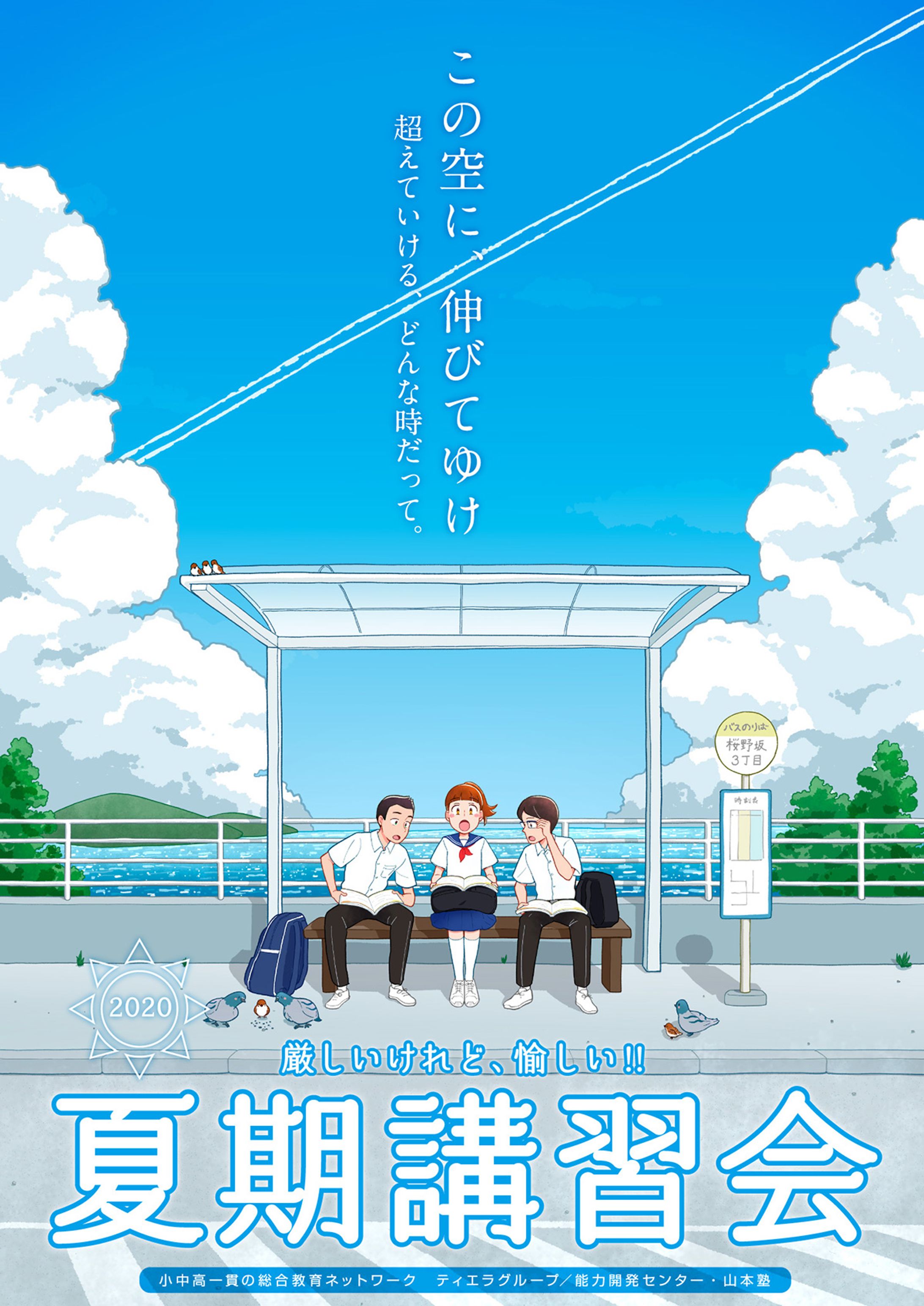 夏期講習ポスター2020-1