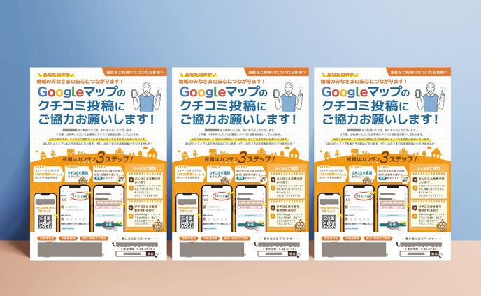 口コミ投稿　チラシ