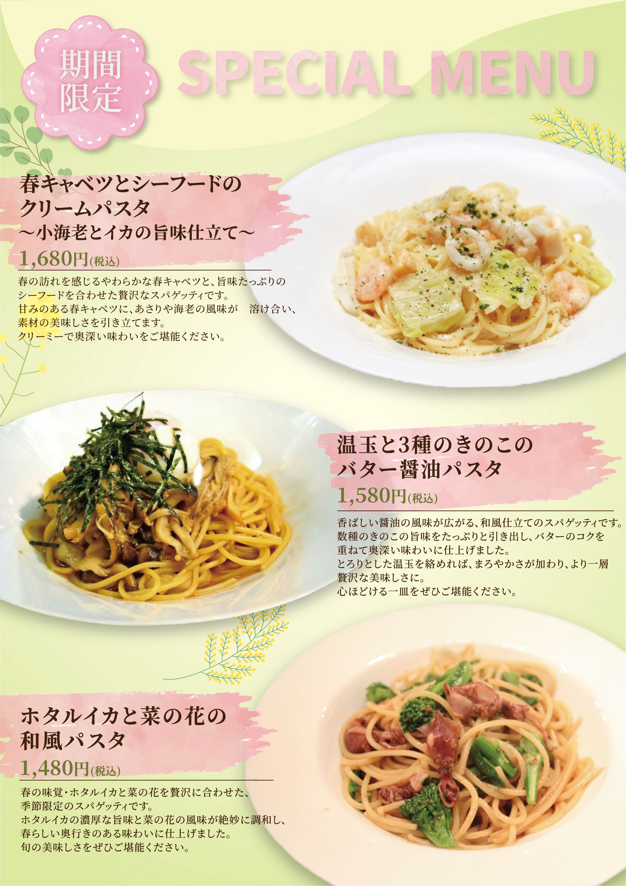 春のスペシャルメニュー（架空）-1