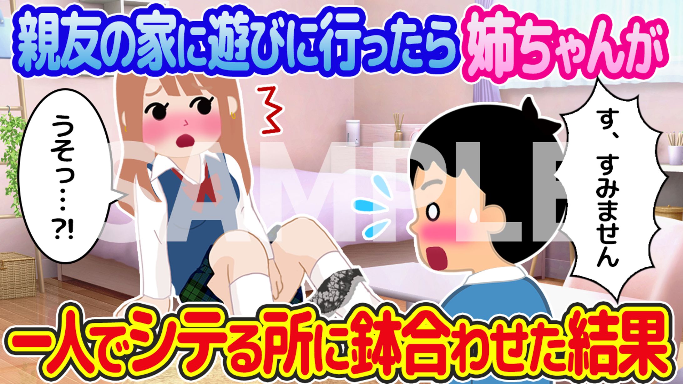 Youtubeサムネイル（2ch馴れ初め系）-1