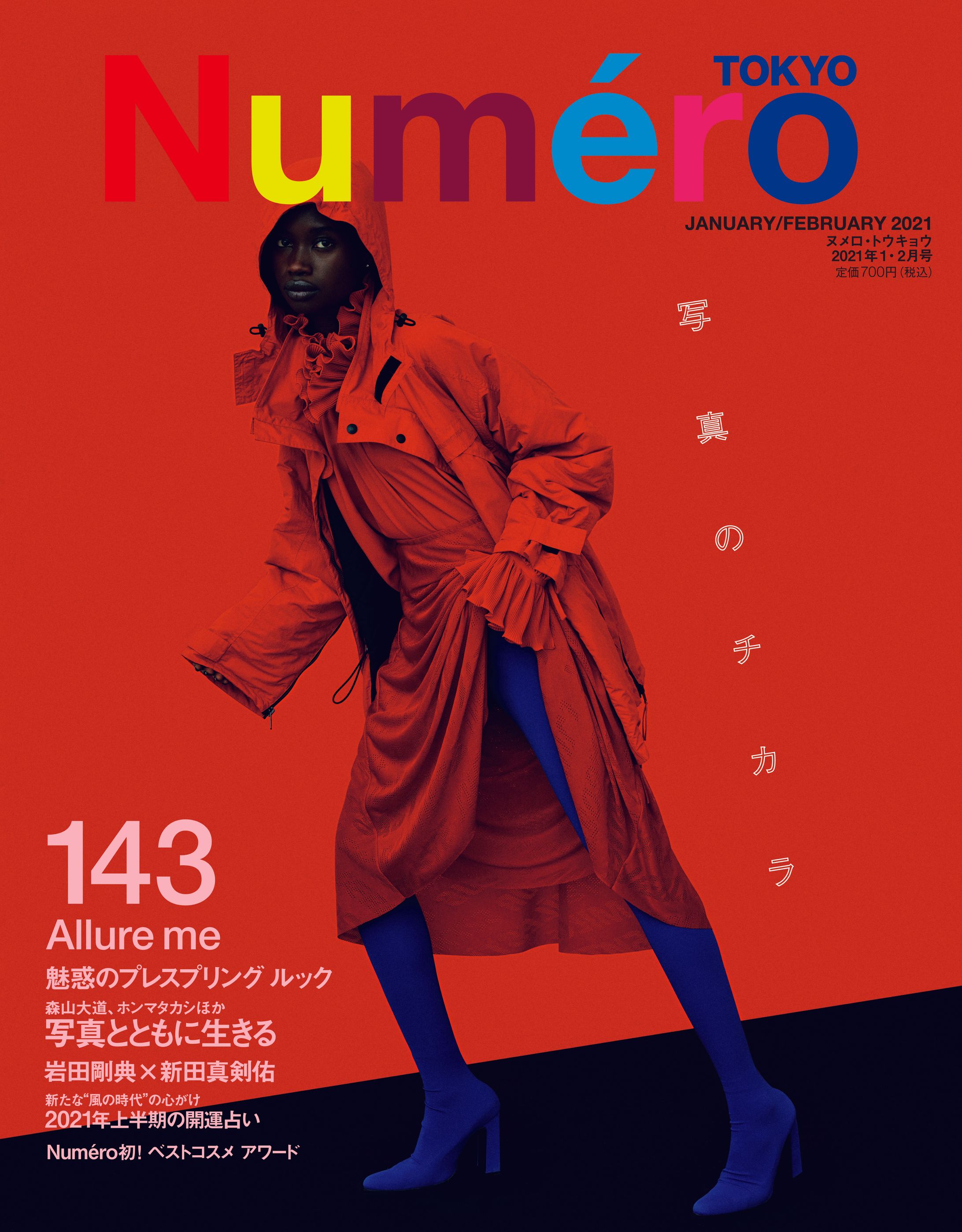 Numero TOKYO #143 2021 January/February photography issue COVER STORY-1
