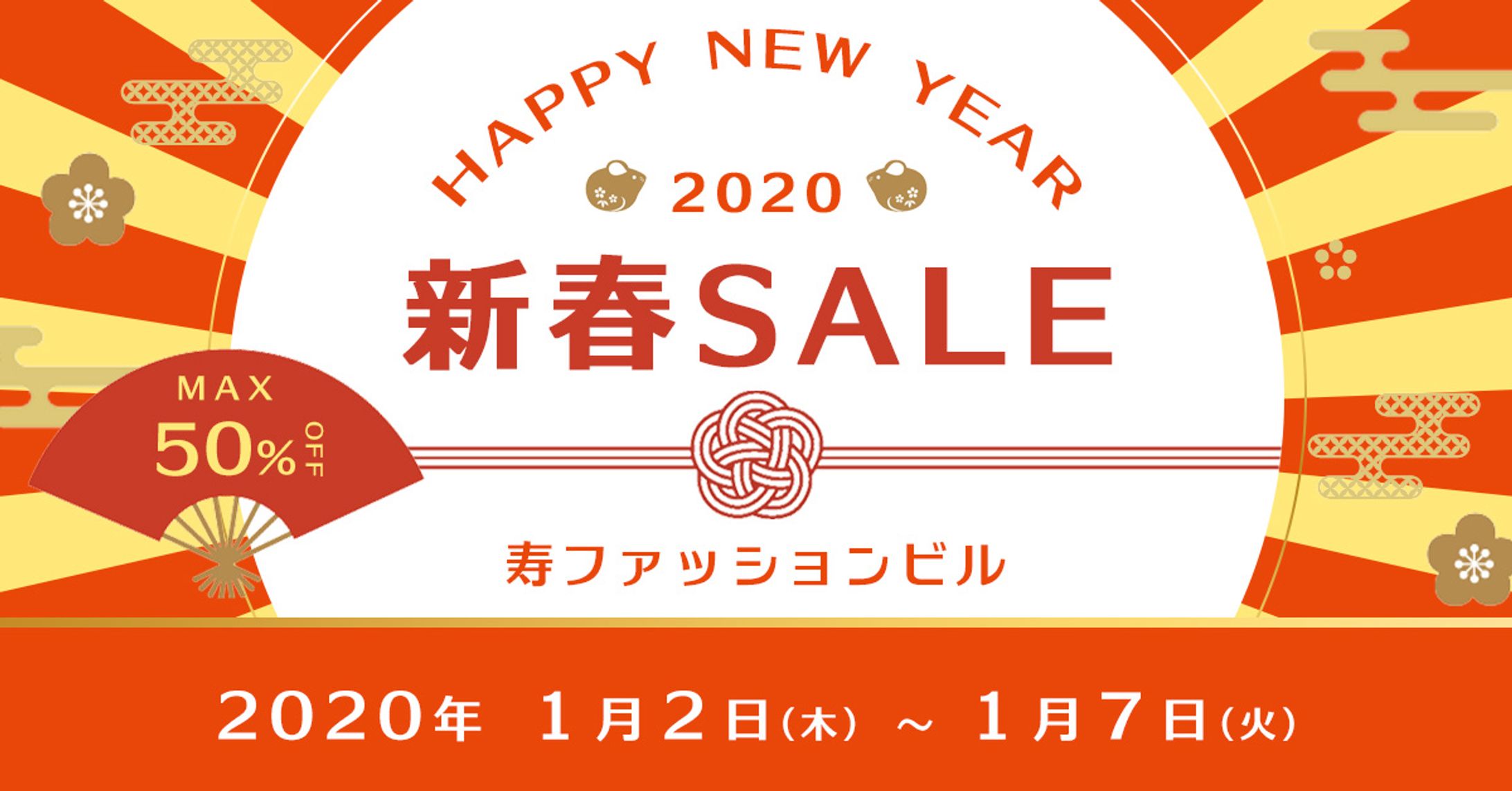 新春セールバナー-1