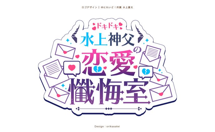 ゆにれいど！所属 水上蒼太様 ロゴデザイン