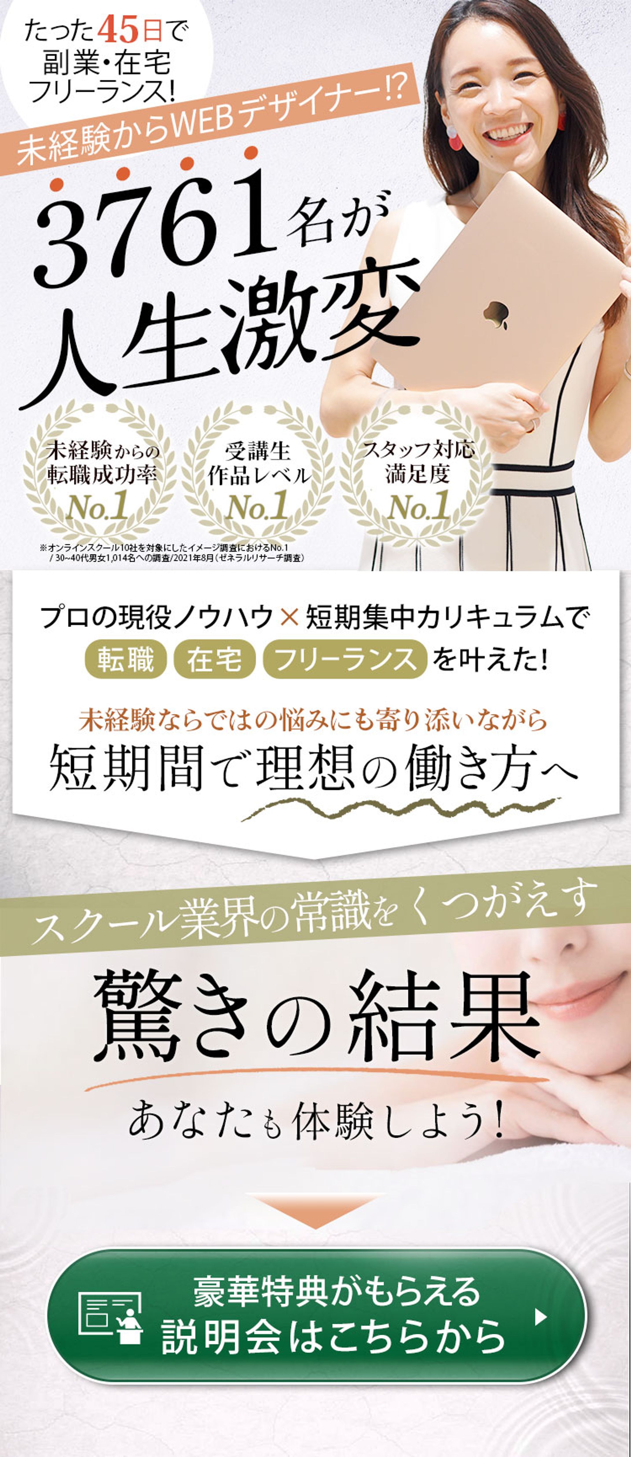 WEBデザインスクールLP｜デザイン提案3パターン-1