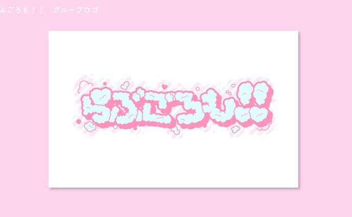 アイドルグループ らぶごろも！ ロゴ