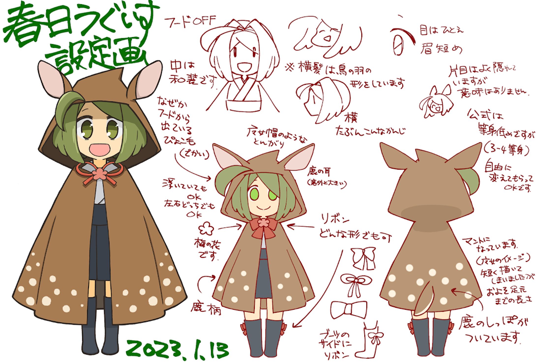 【うぐいす】設定画-1