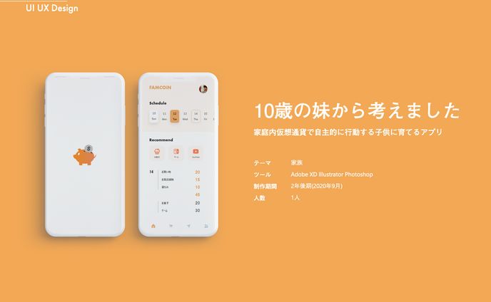 学生、ui/ux