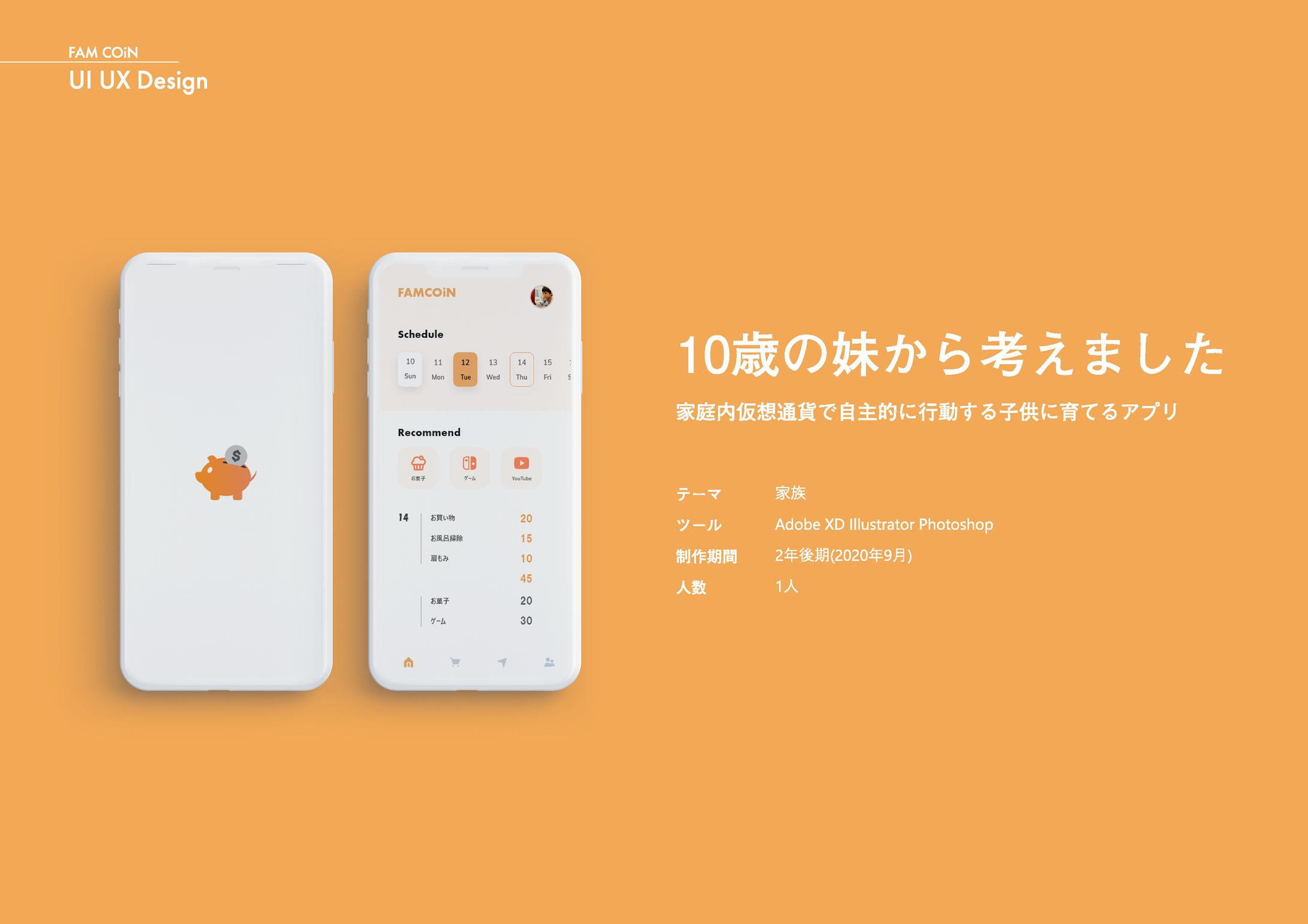 FAMCOiN/家庭内仮想通貨で自主的に行動できる子供に育てるアプリ-1