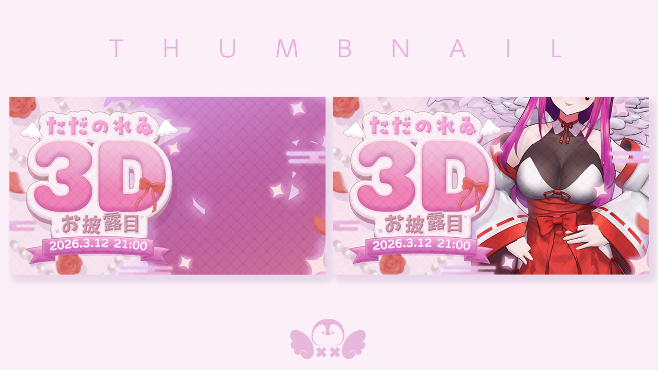 ただのれゐ様3Dお披露目サムネイル-1