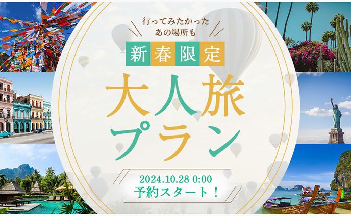 旅行サイトバナー【架空】