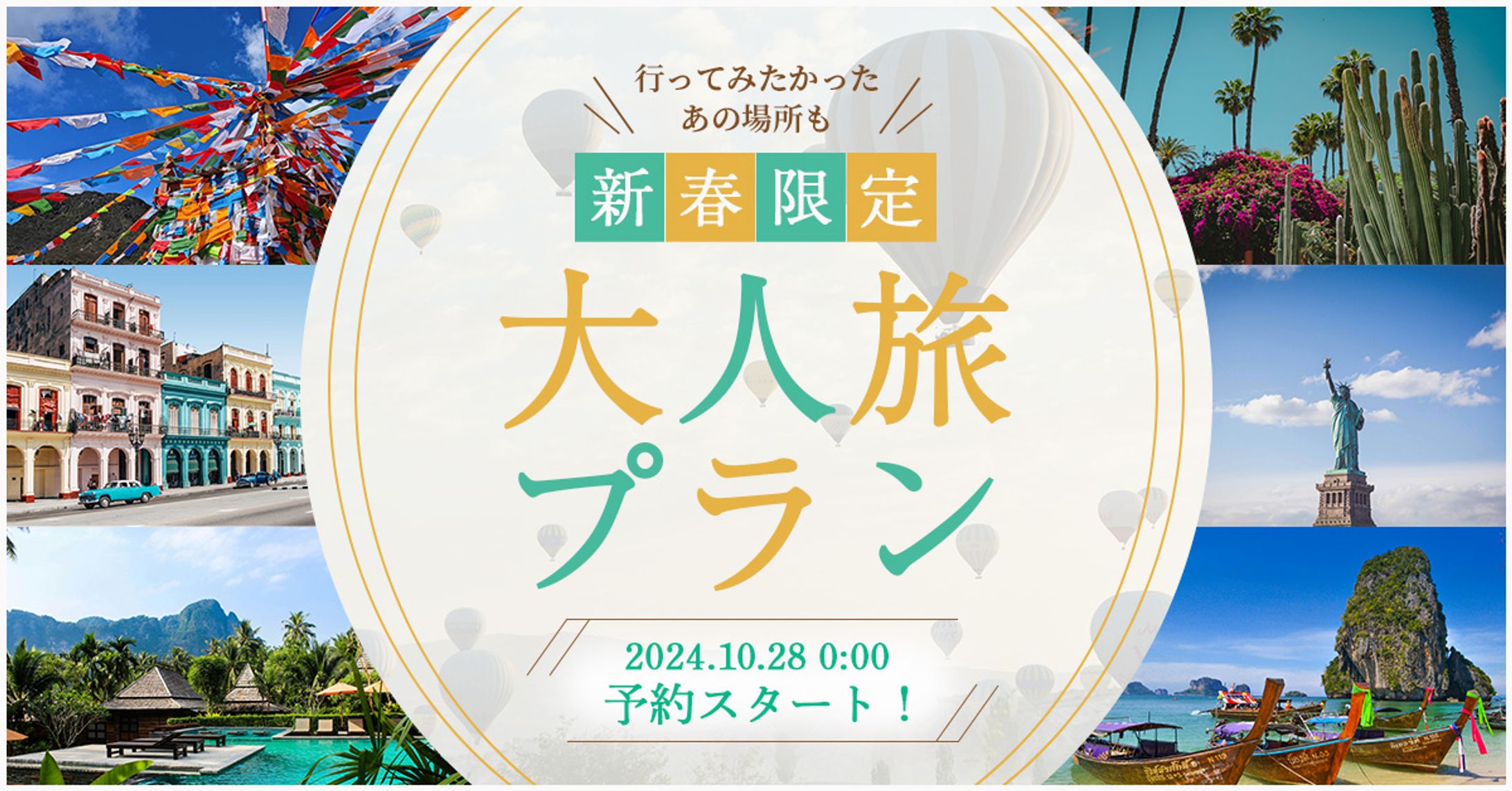 旅行サイトバナー【架空】-1