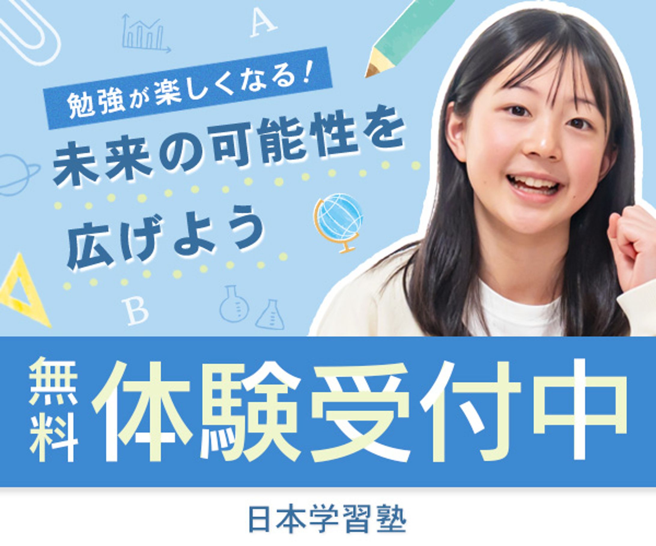 バナー：学習塾-1