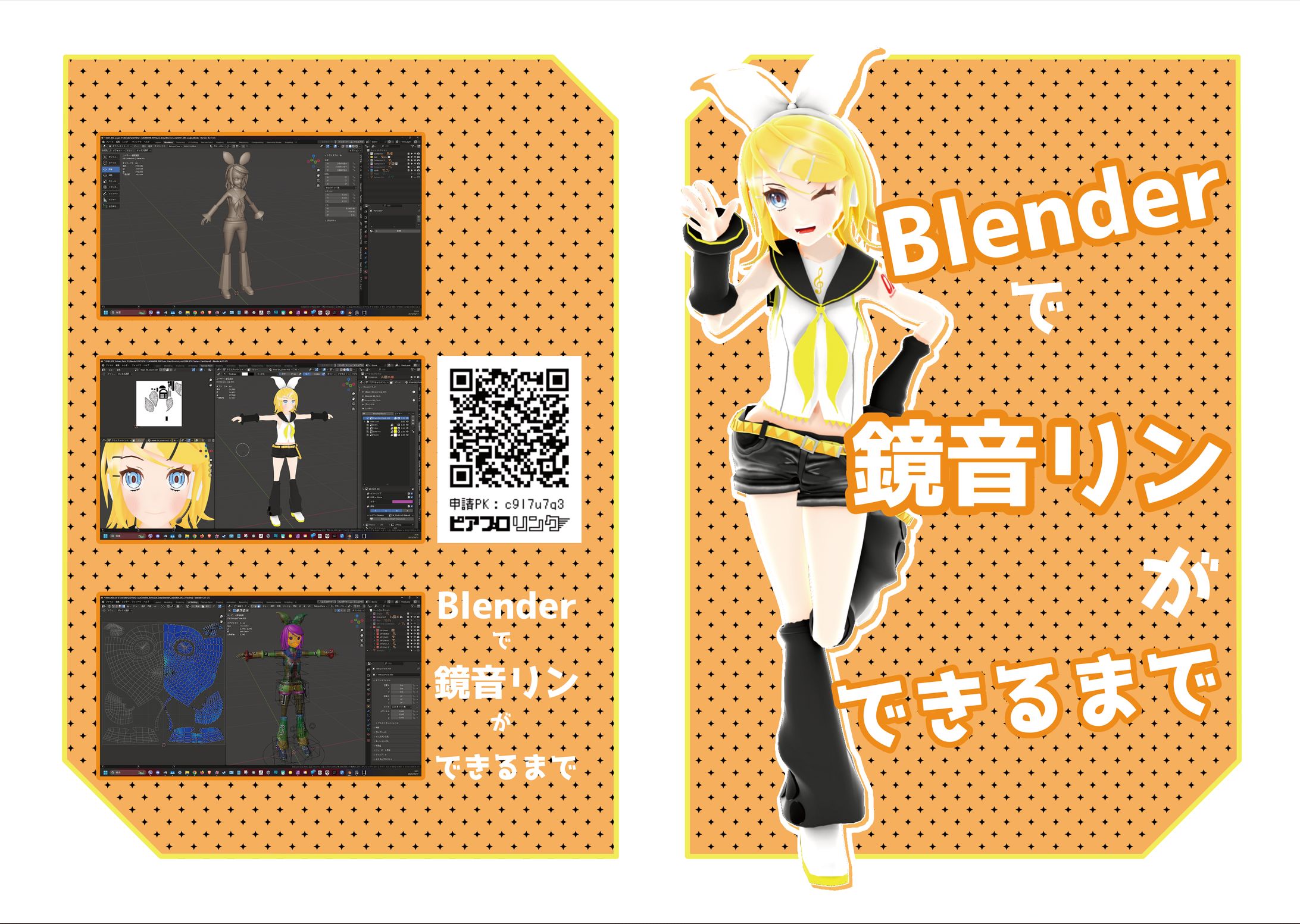 Blenderで鏡音リンができるまで-1