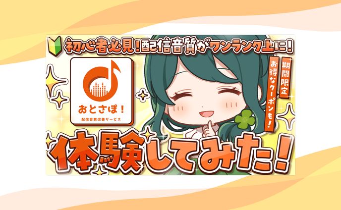【PR】株式会社PXStudio様サービス『おとさぽ！』PR動画公開