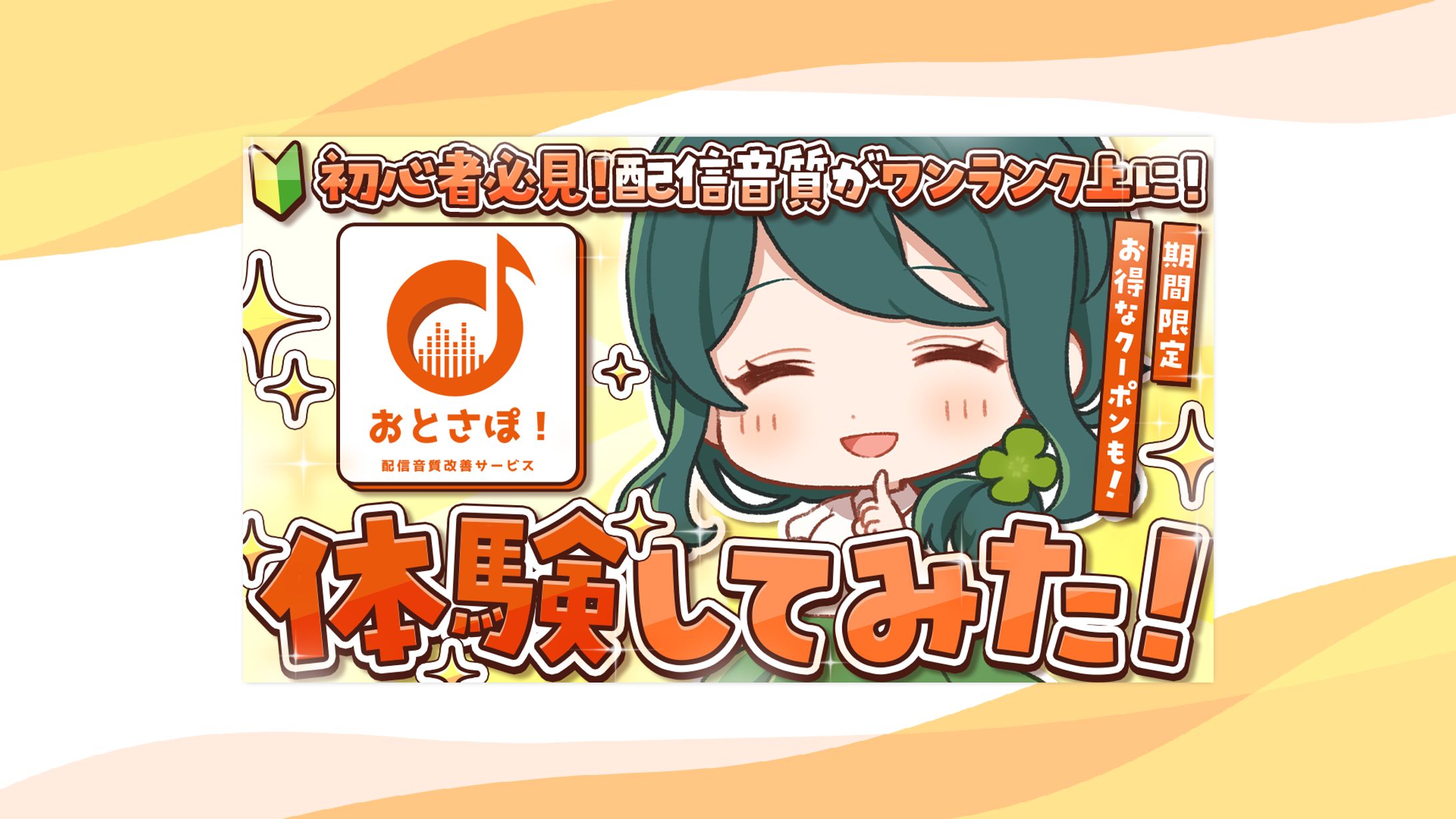 【PR】株式会社PXStudio様サービス『おとさぽ！』PR動画公開-1