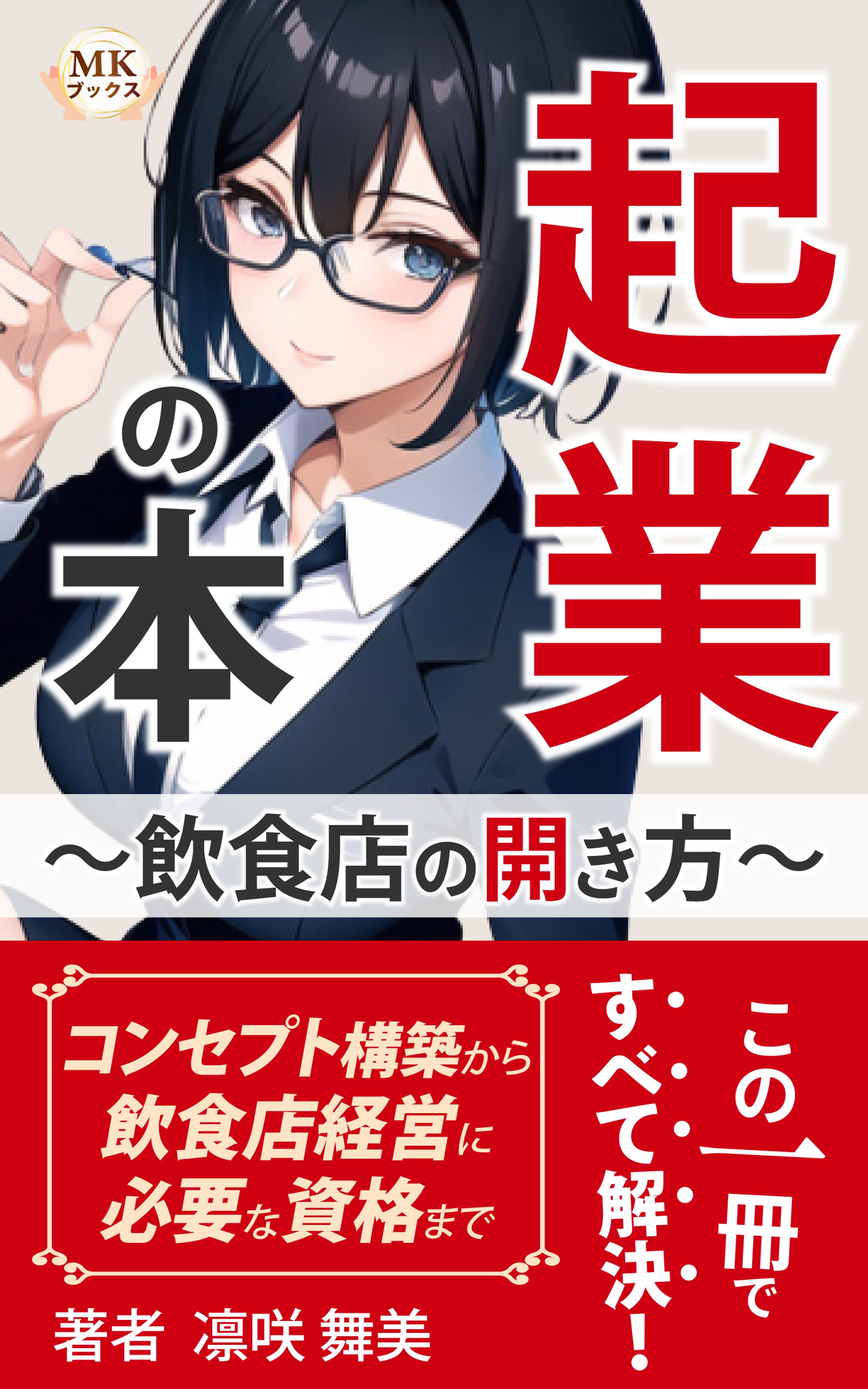 電子書籍　起業の本-1