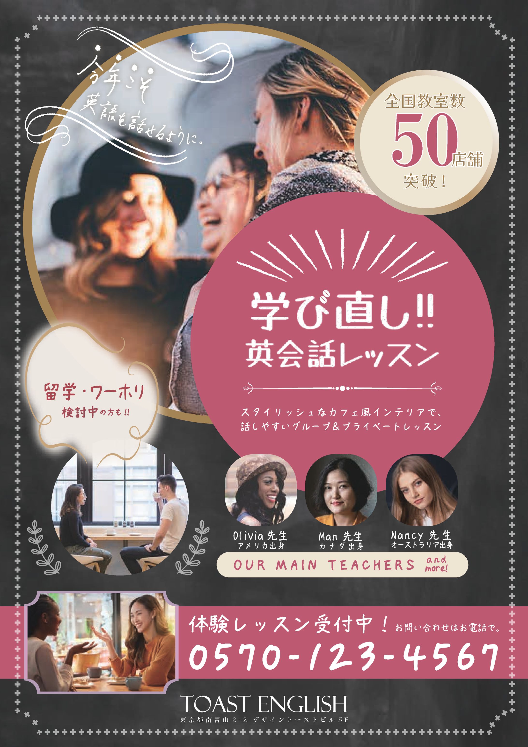 デザイントースト課題５　英会話教室広告　2025.2.24-1