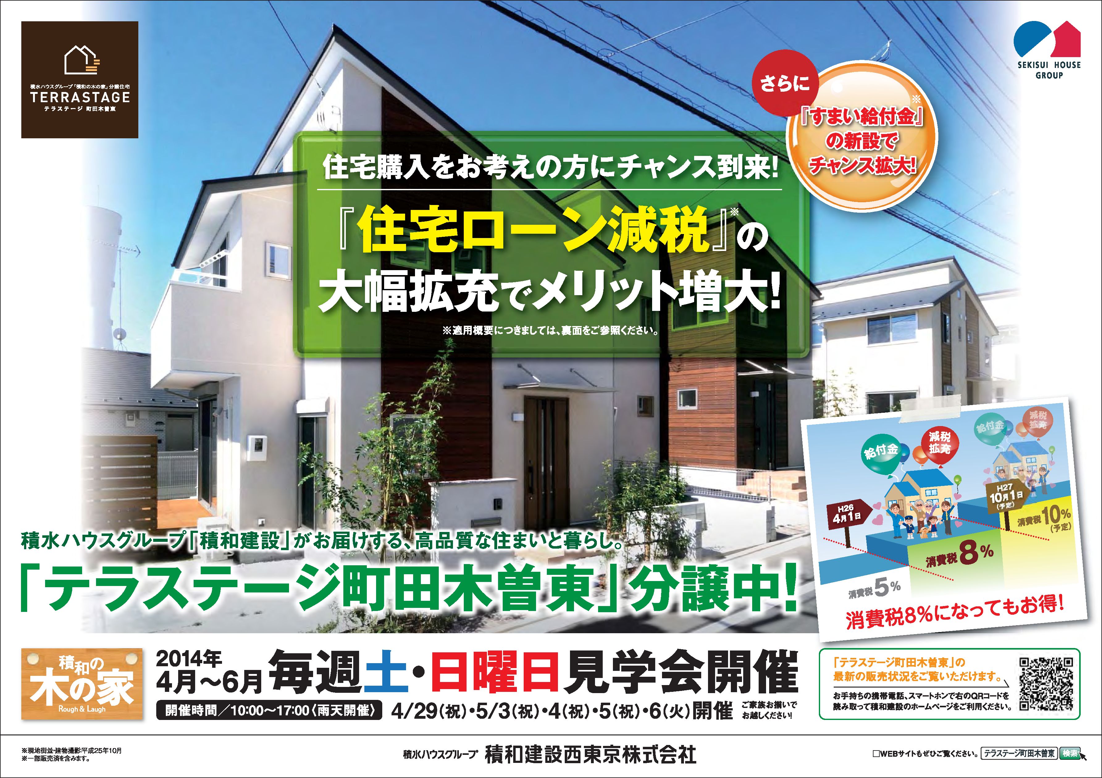 テラステージ町田木曽東販促チラシ