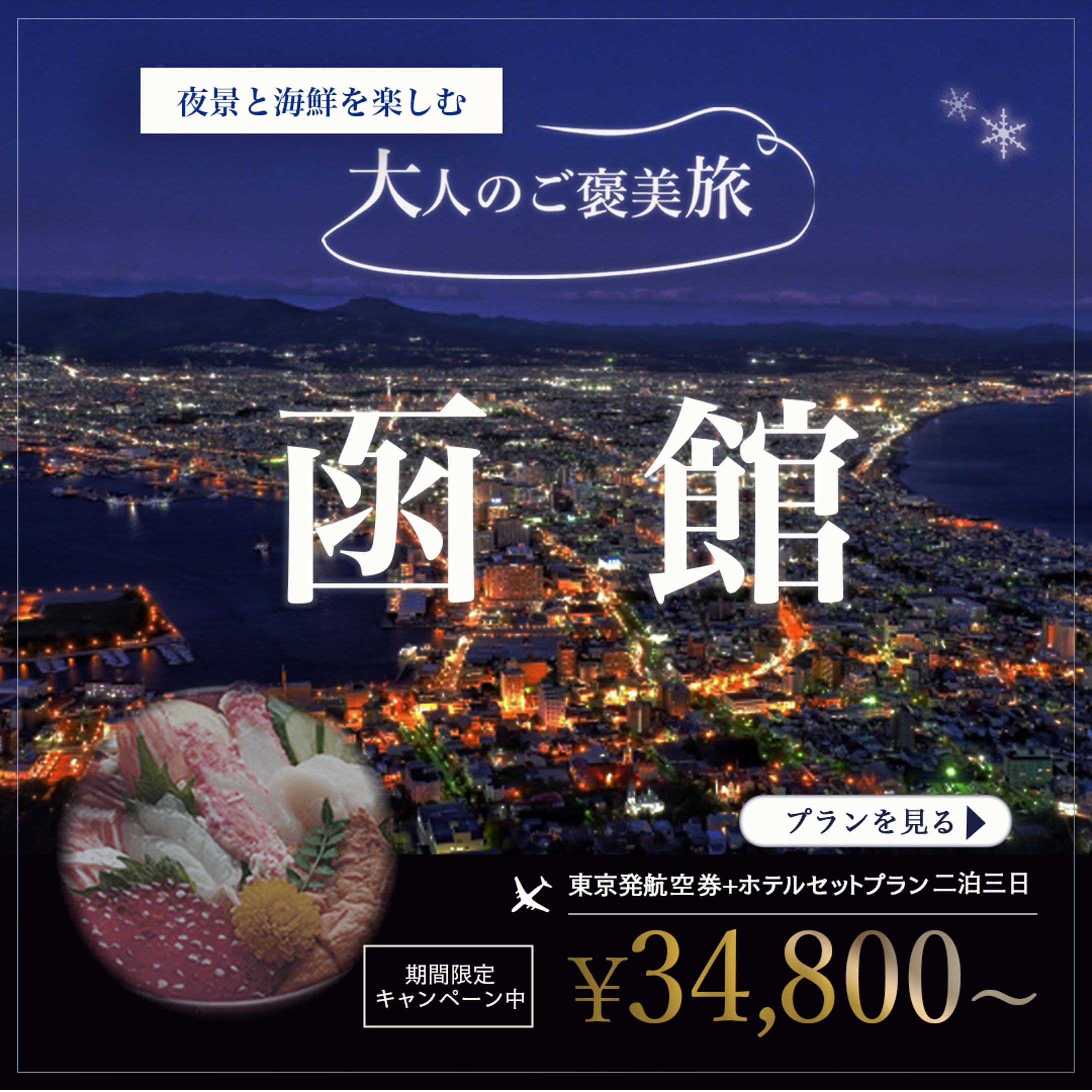 架空旅行バナー-1