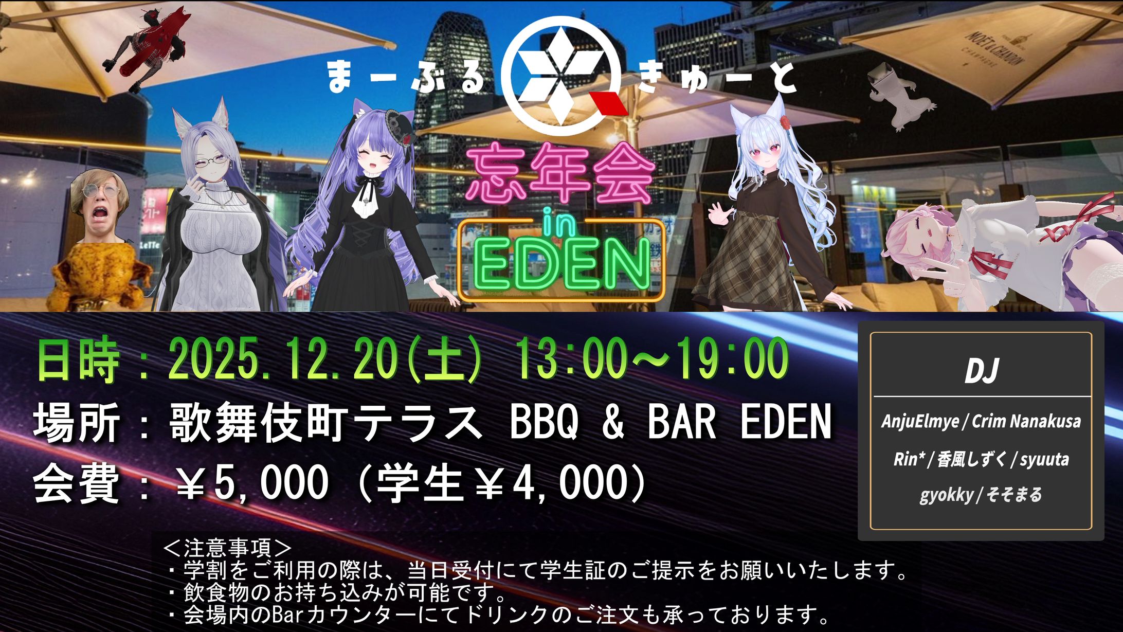 【DJ】まーぶるきゅーと忘年会-1