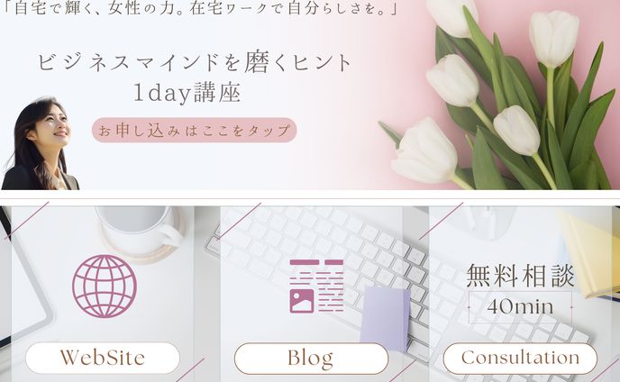 オンラインビジネス(女性)リッチメニュー