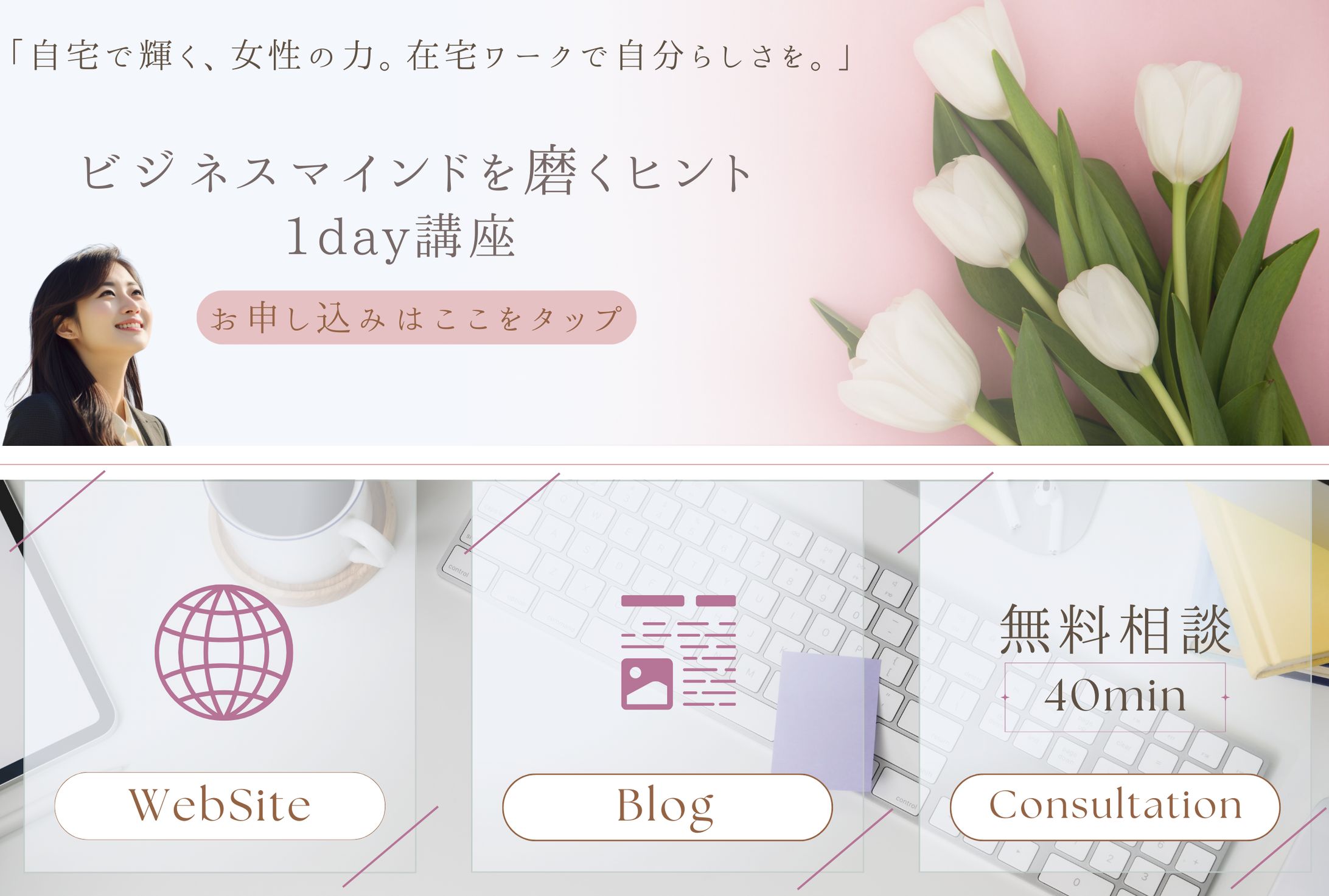 オンラインビジネス(女性)リッチメニュー-1