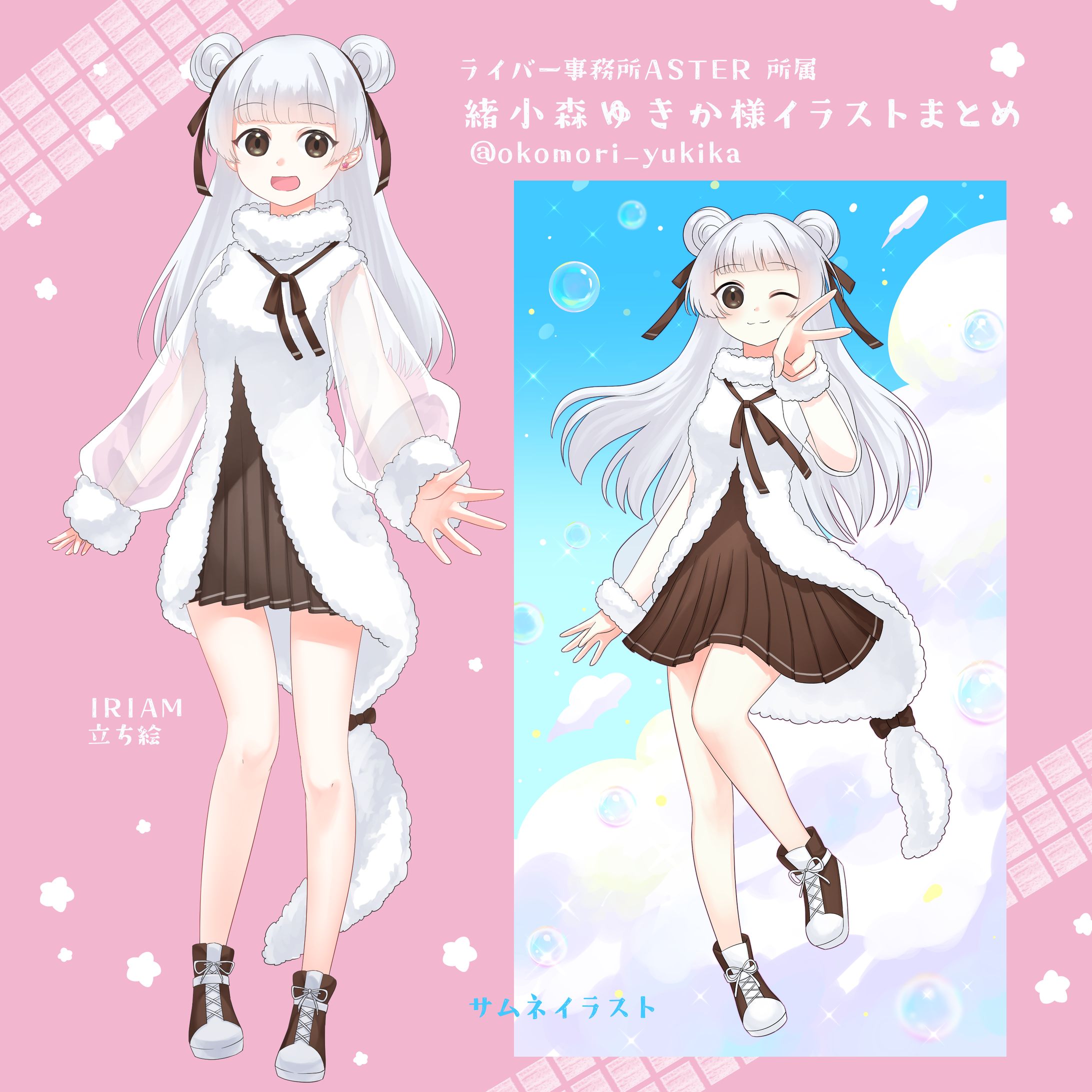 株式会社アスタVライバー様緒小森ゆきかイラストまとめ-1