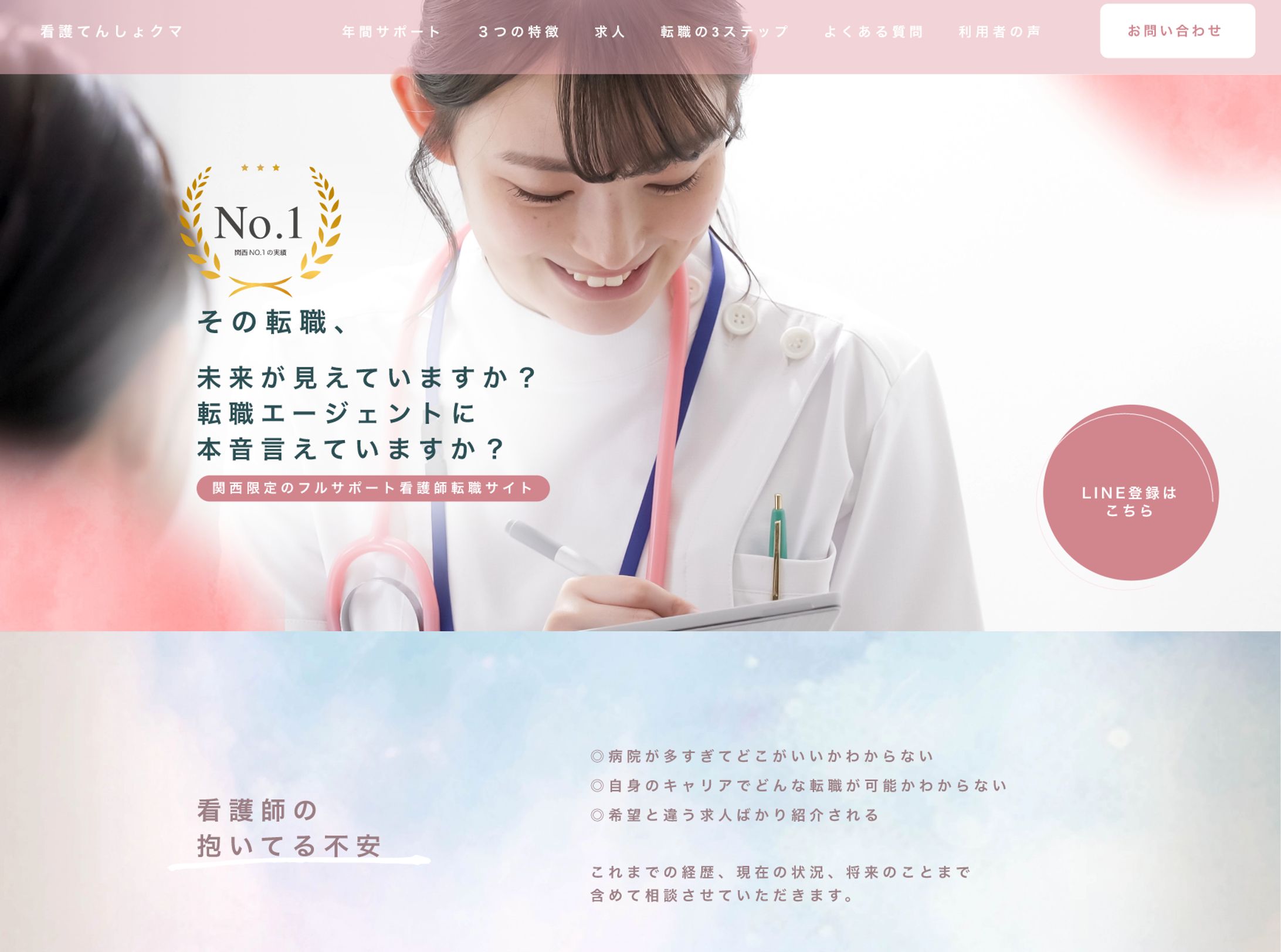 看護師求人WEBサイト-1
