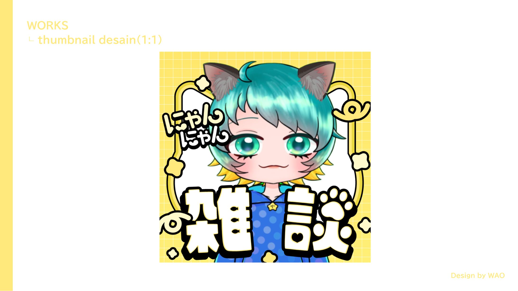 【サムネイル】雑談🐱｜booth販売-1
