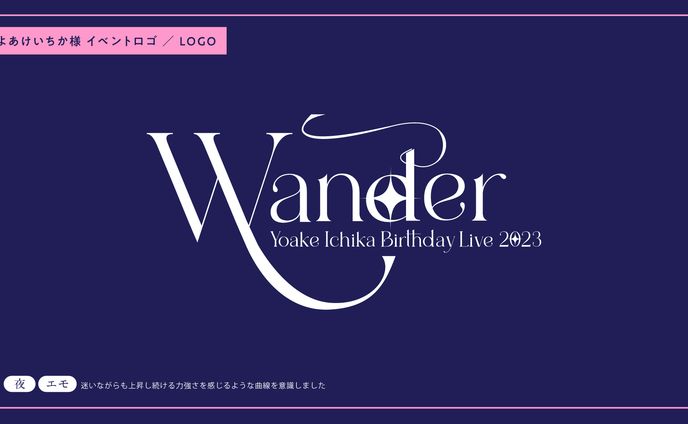 よあけいちか様 イベントロゴ