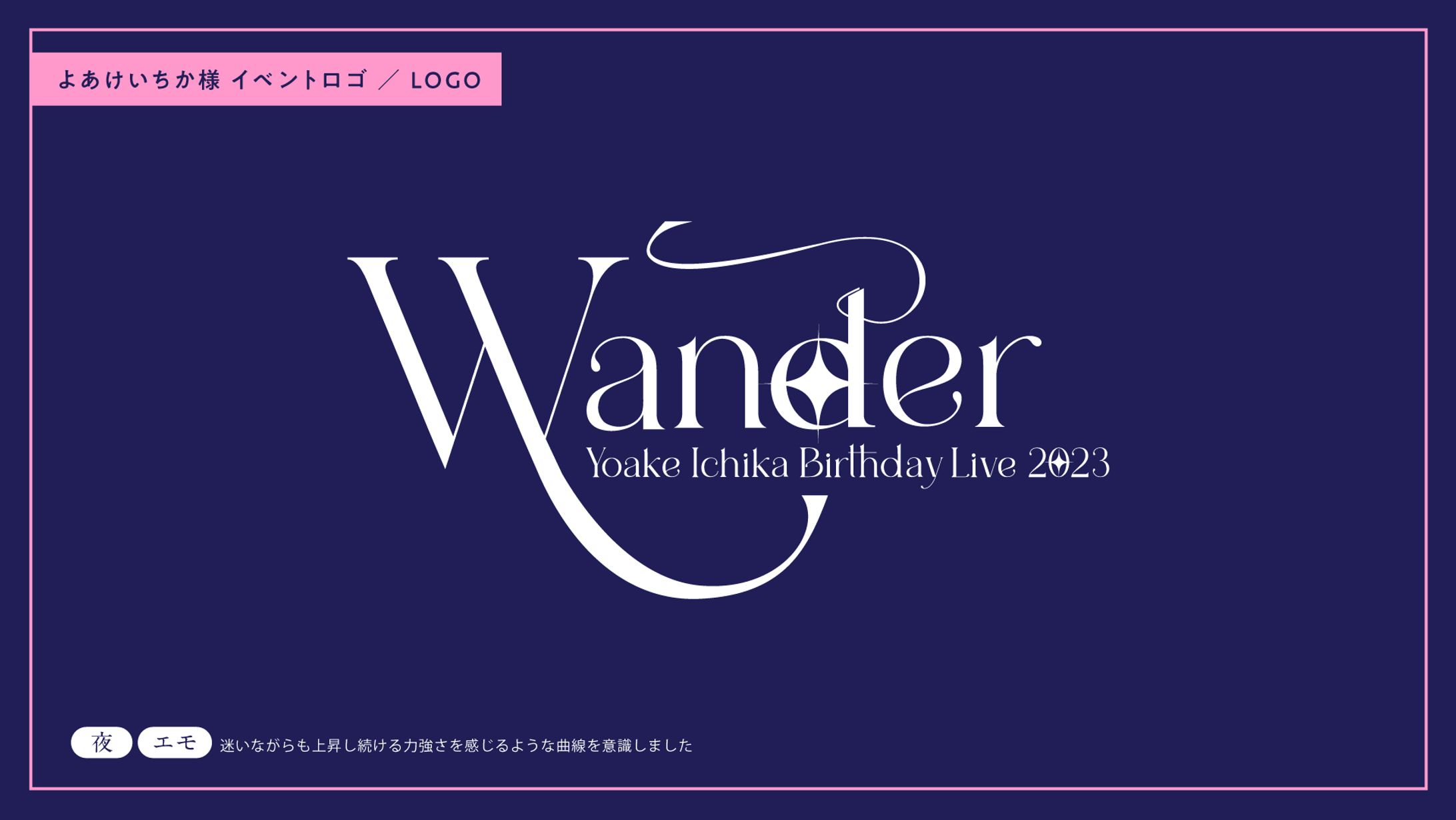 よあけいちか様 イベントロゴ-1