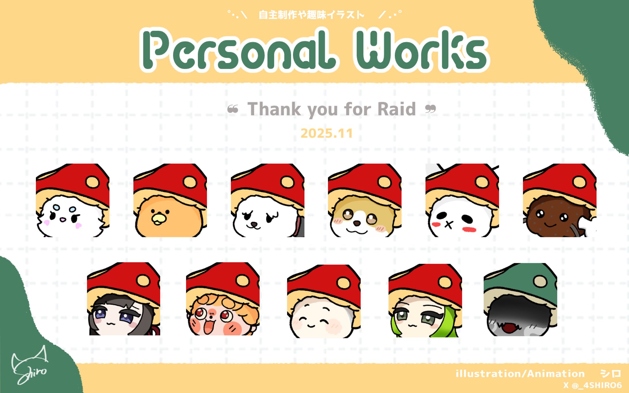 Raidお礼　2025.11-1